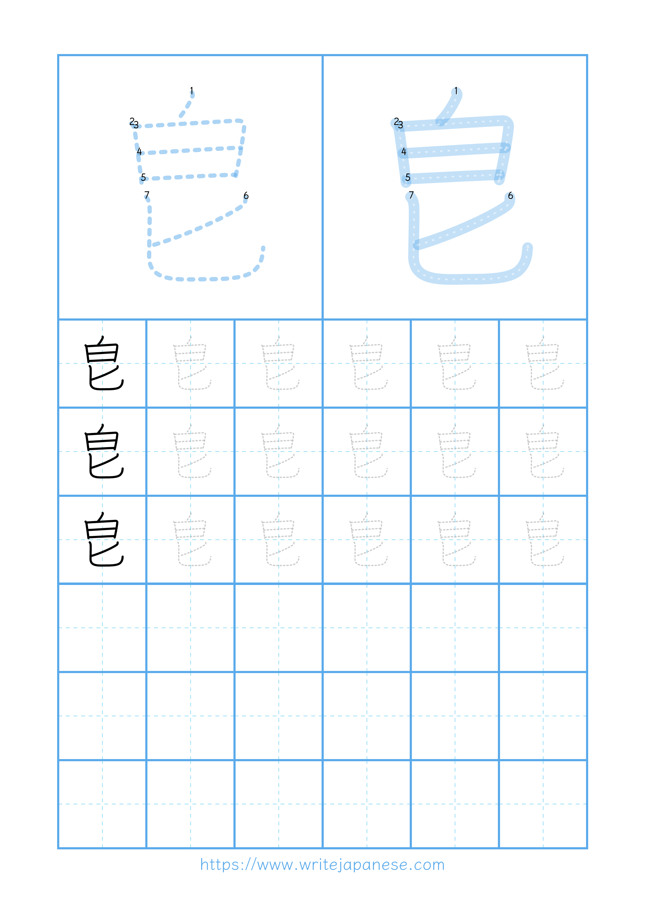 Modern horizontal worksheet for 皀