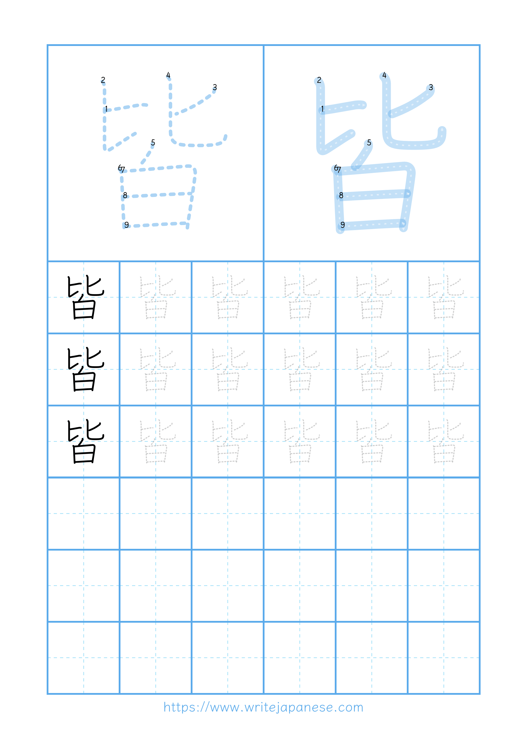 Modern horizontal worksheet for 皆