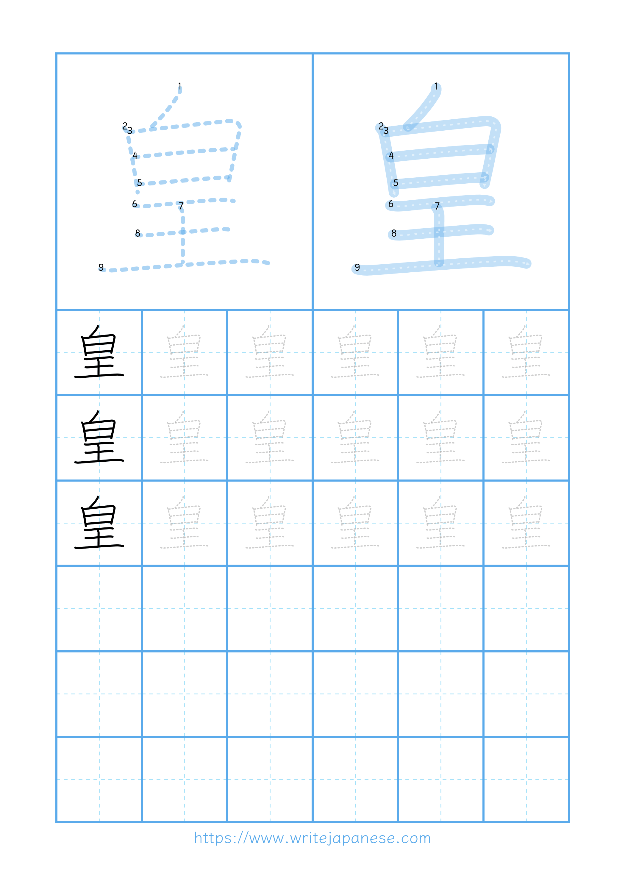 Modern horizontal worksheet for 皇