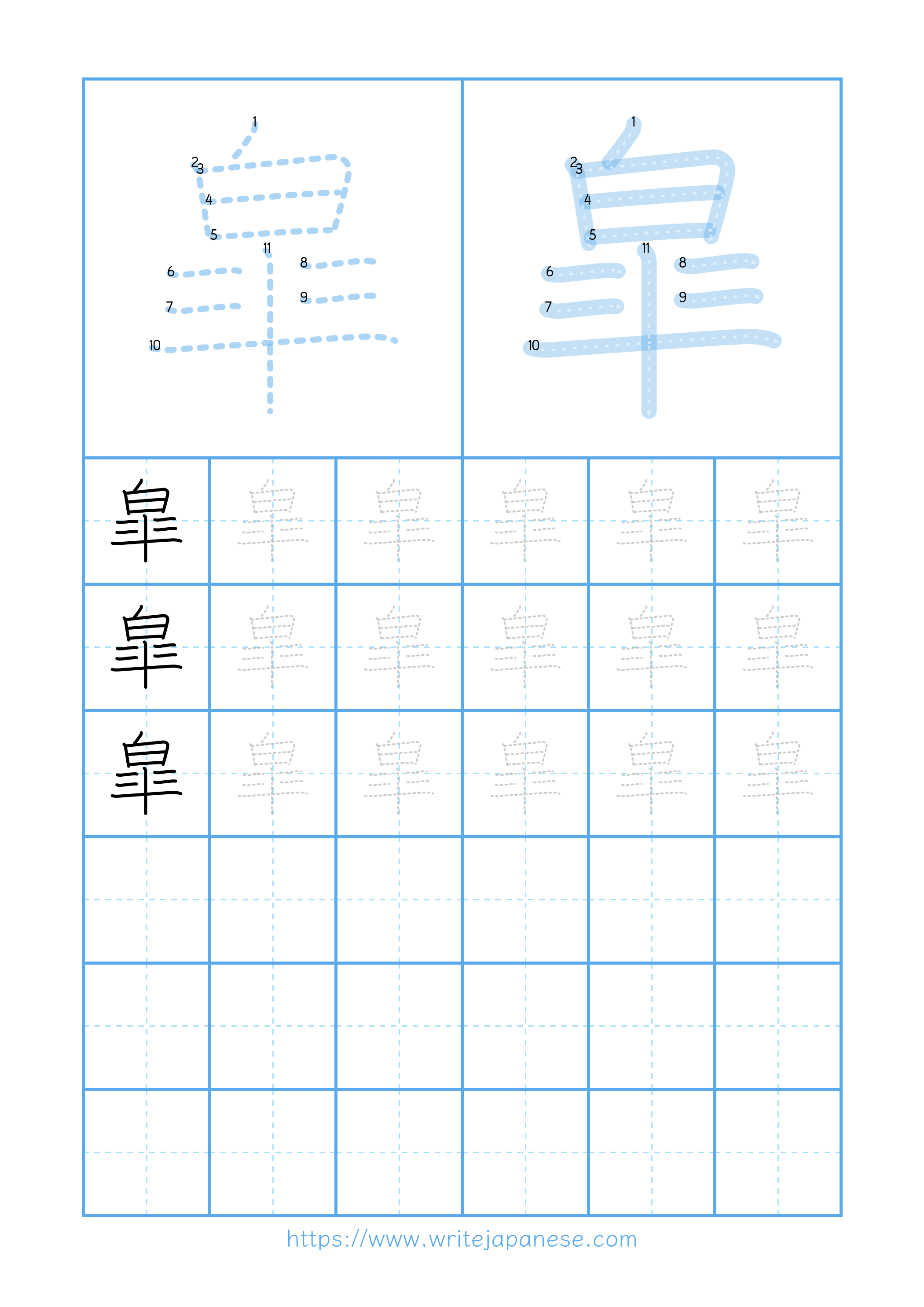 Modern horizontal worksheet for 皐