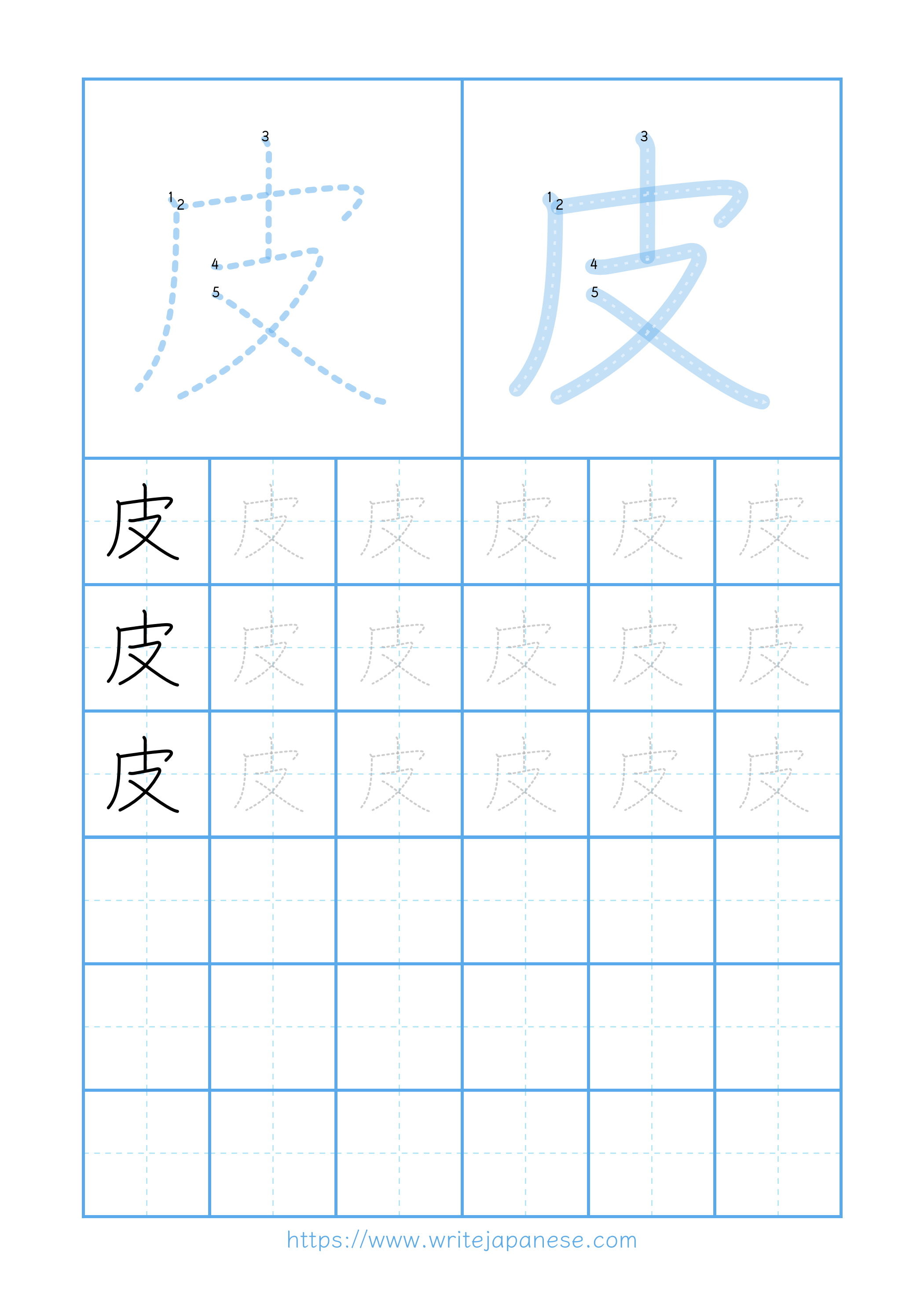 Modern horizontal worksheet for 皮