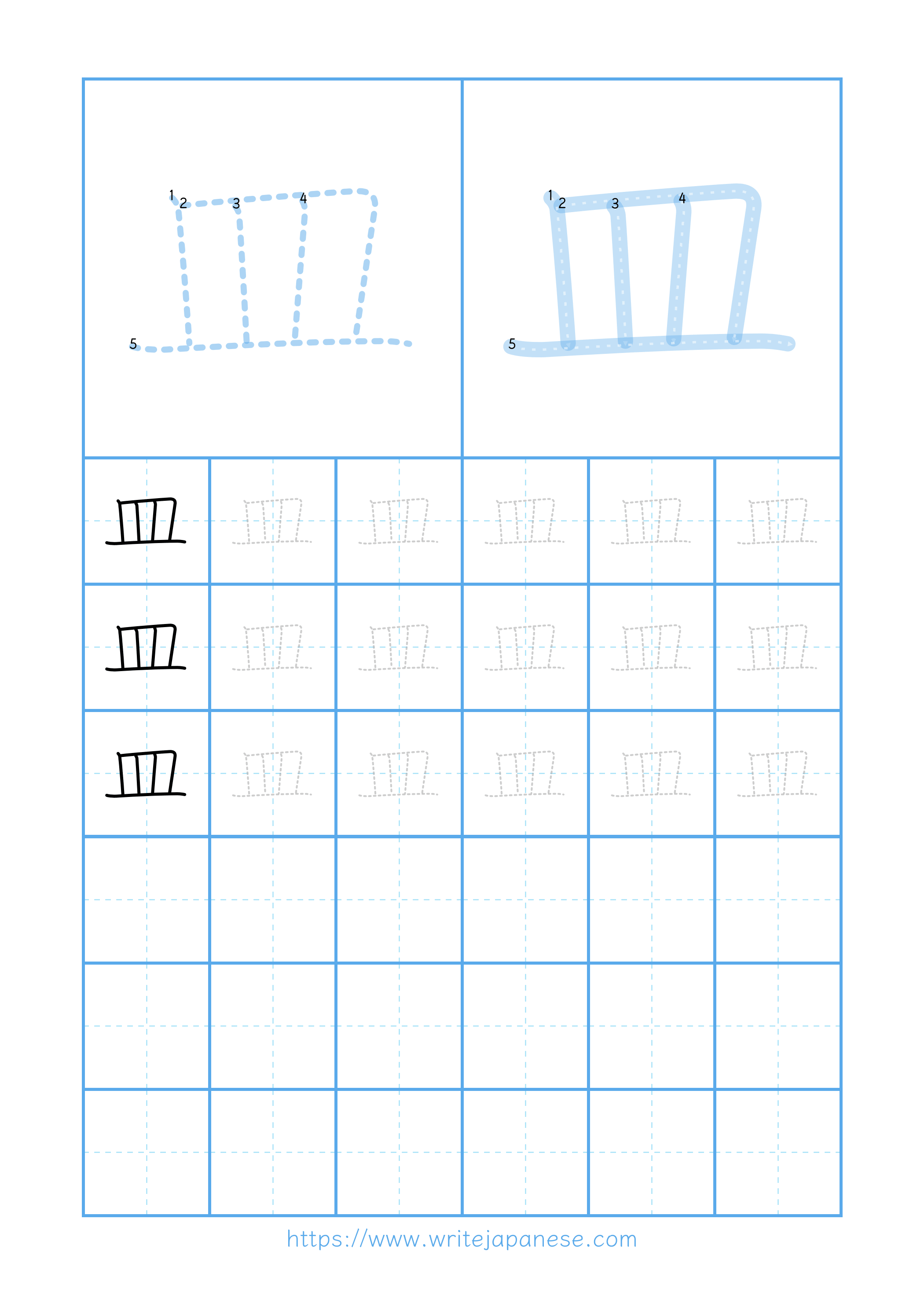Modern horizontal worksheet for 皿