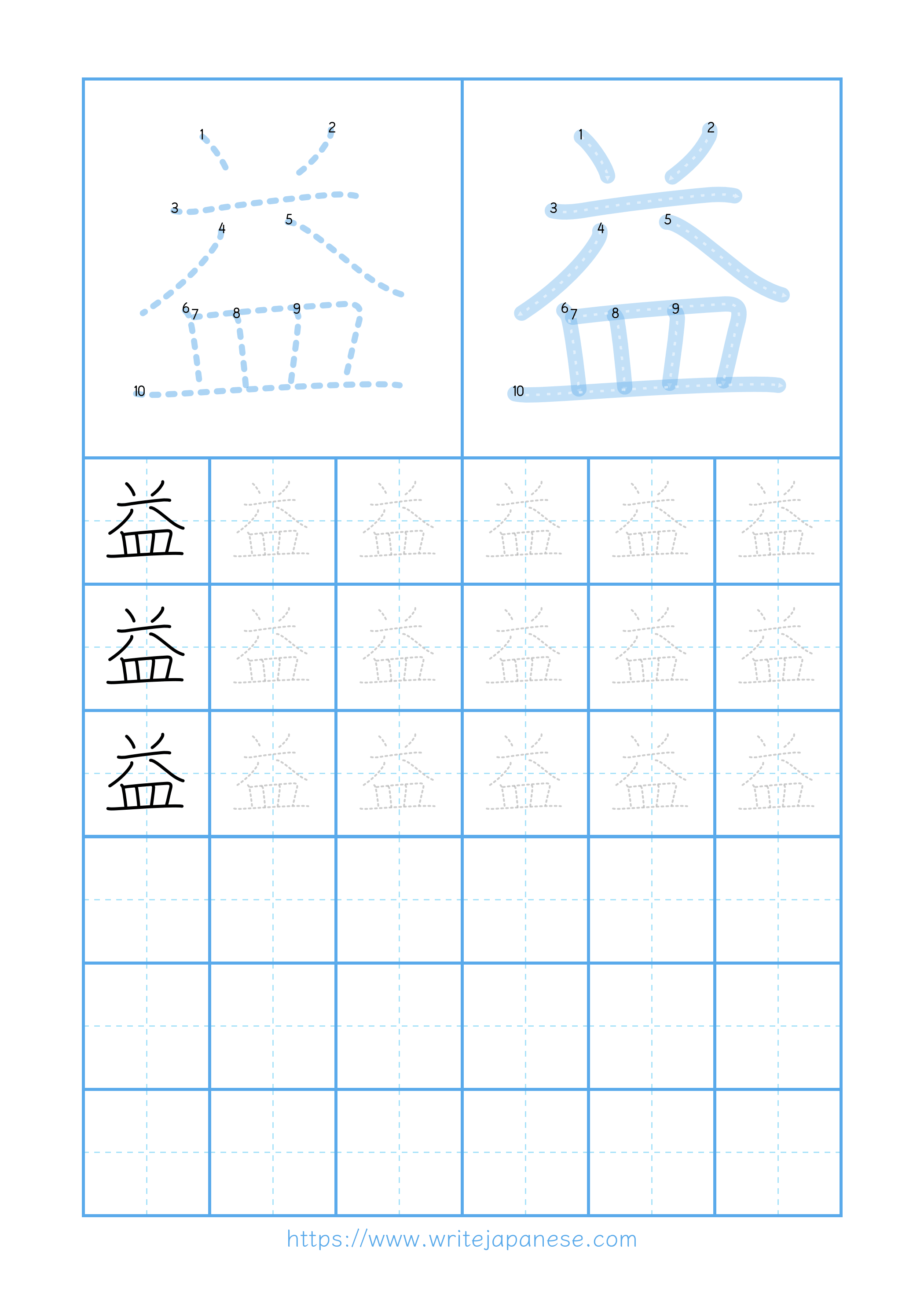 Modern horizontal worksheet for 益