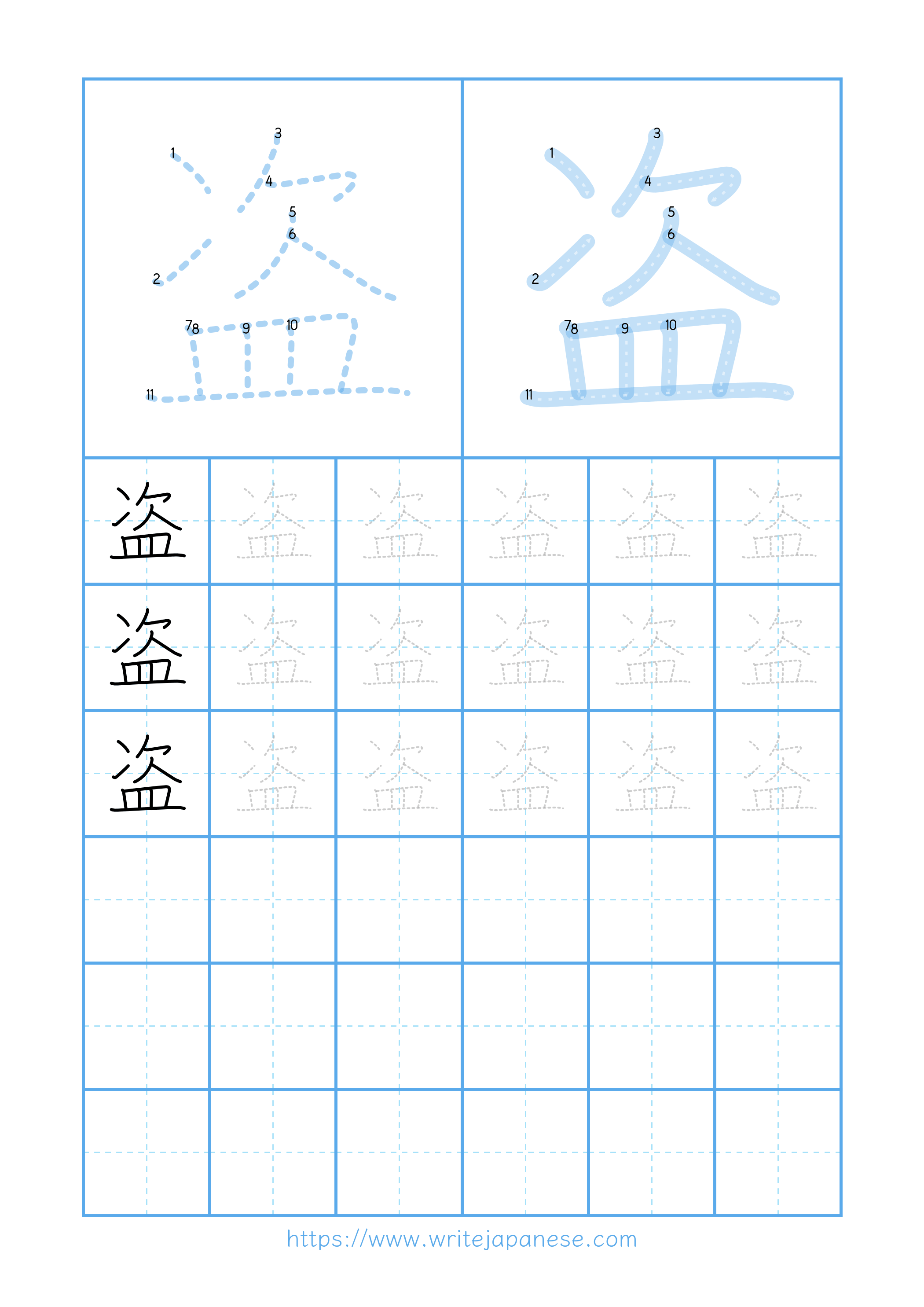 Modern horizontal worksheet for 盗