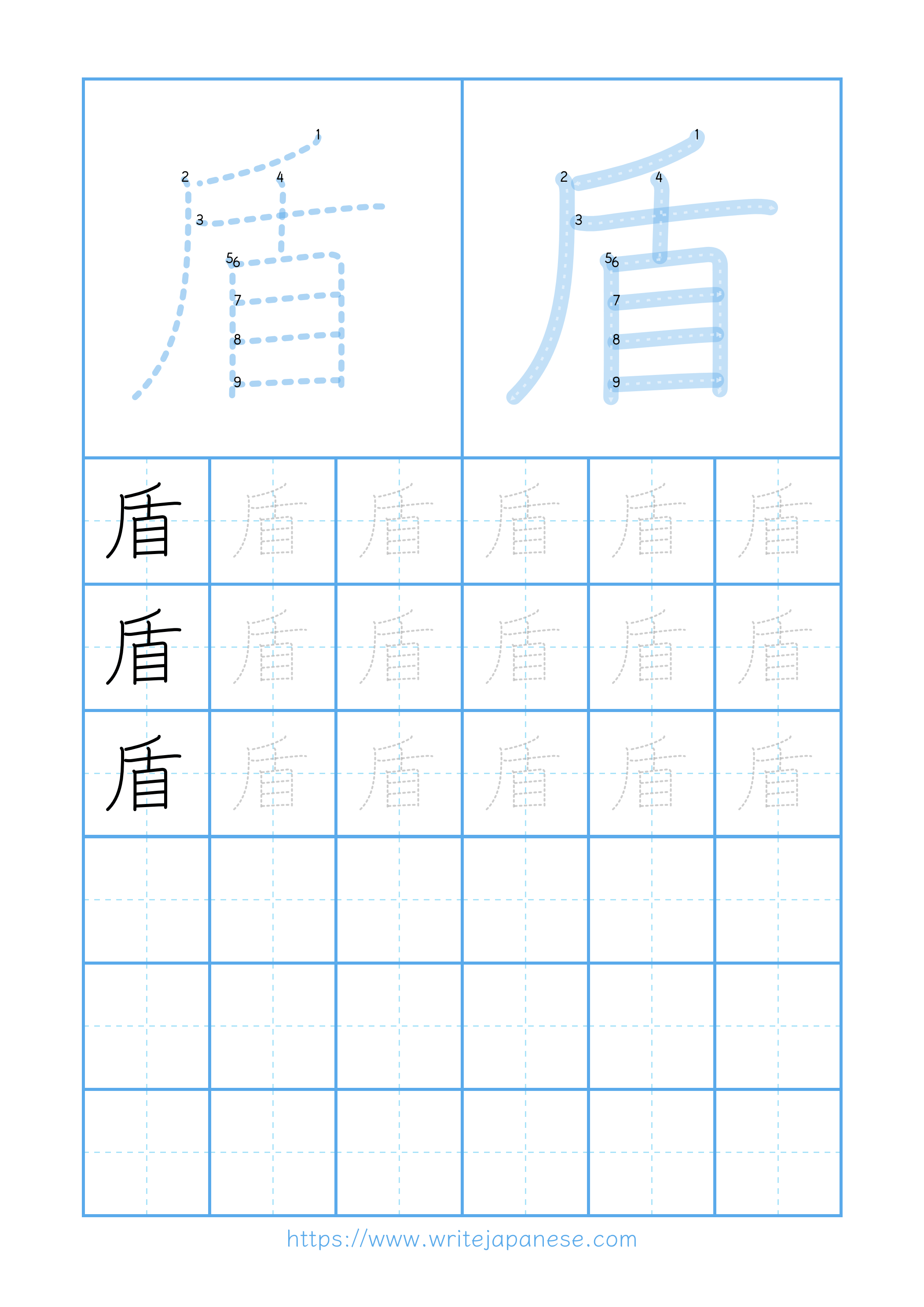 Modern horizontal worksheet for 盾