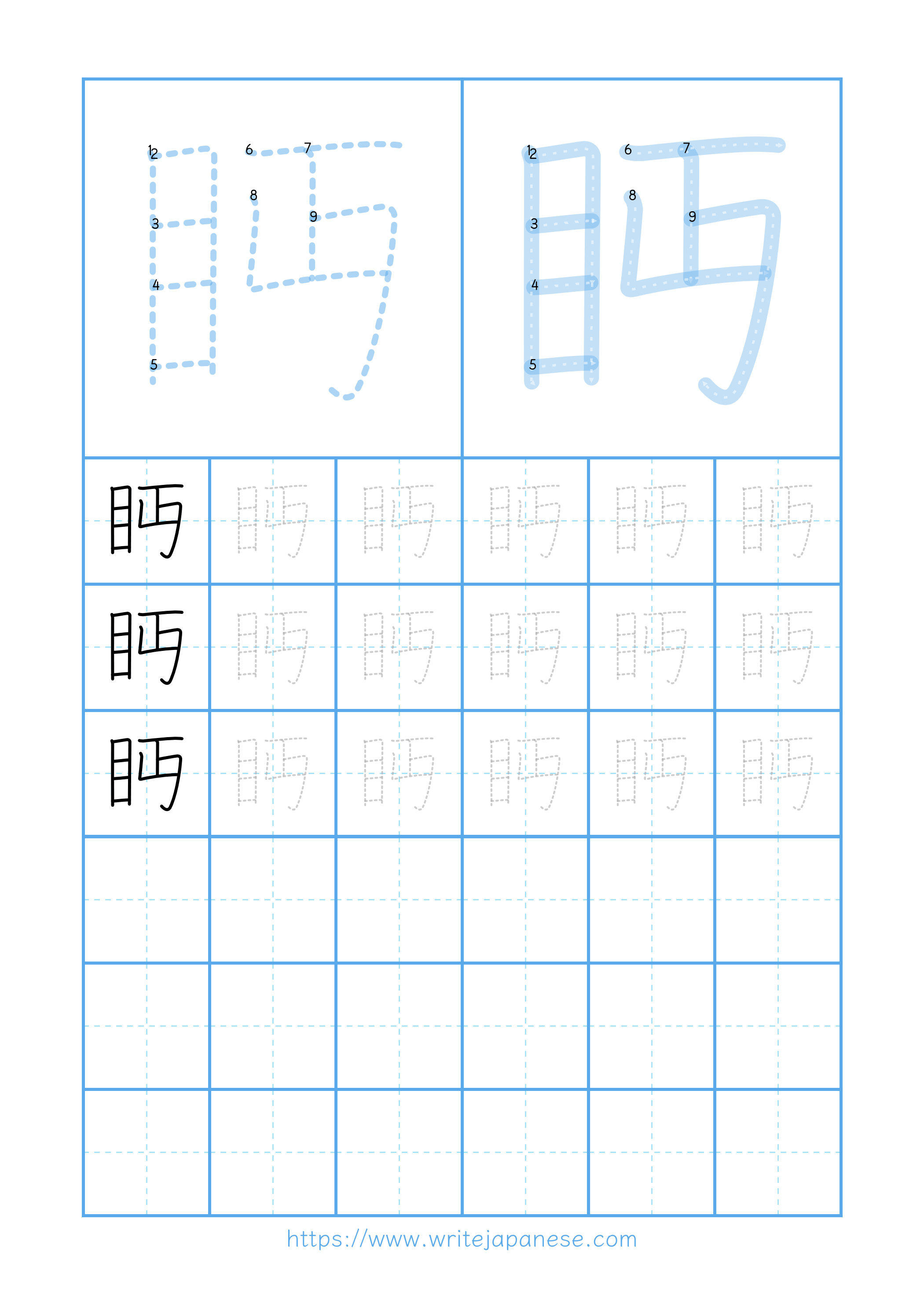 Modern horizontal worksheet for 眄