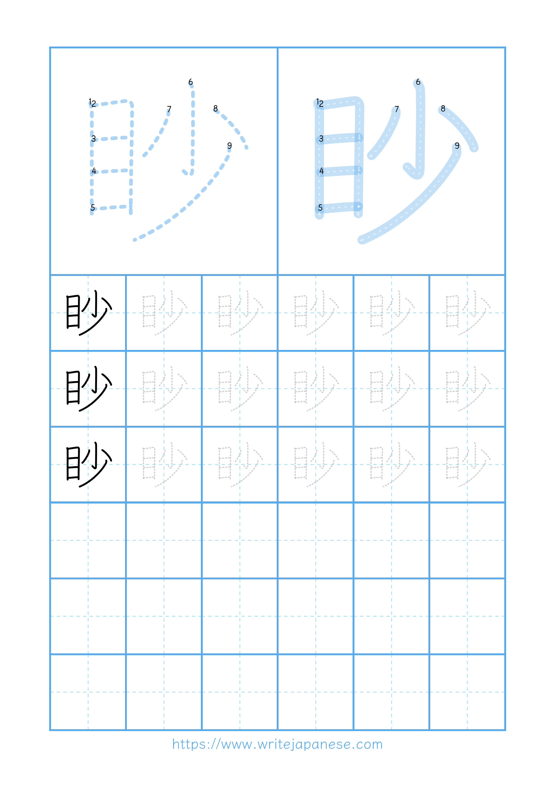 Modern horizontal worksheet for 眇