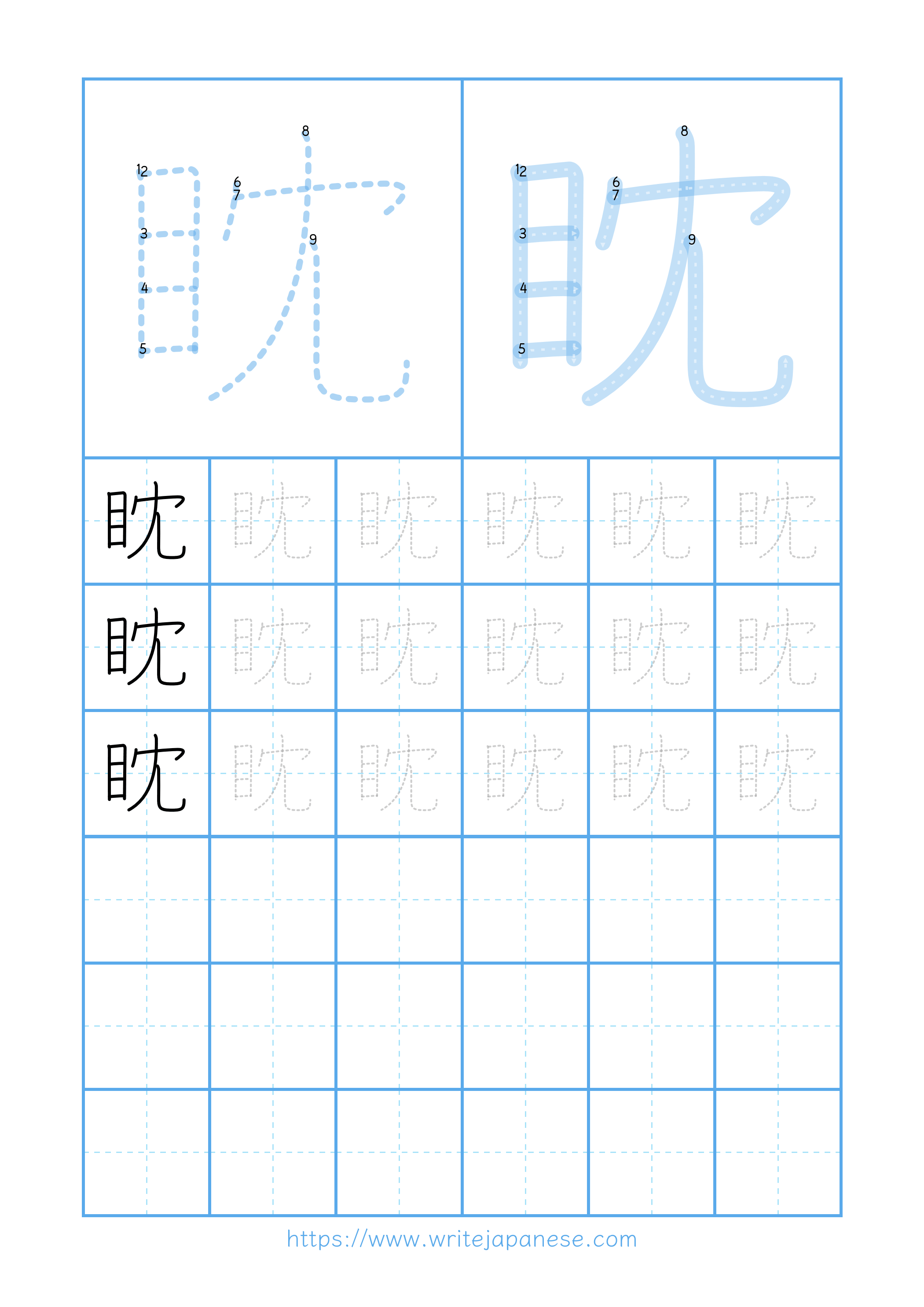 Modern horizontal worksheet for 眈