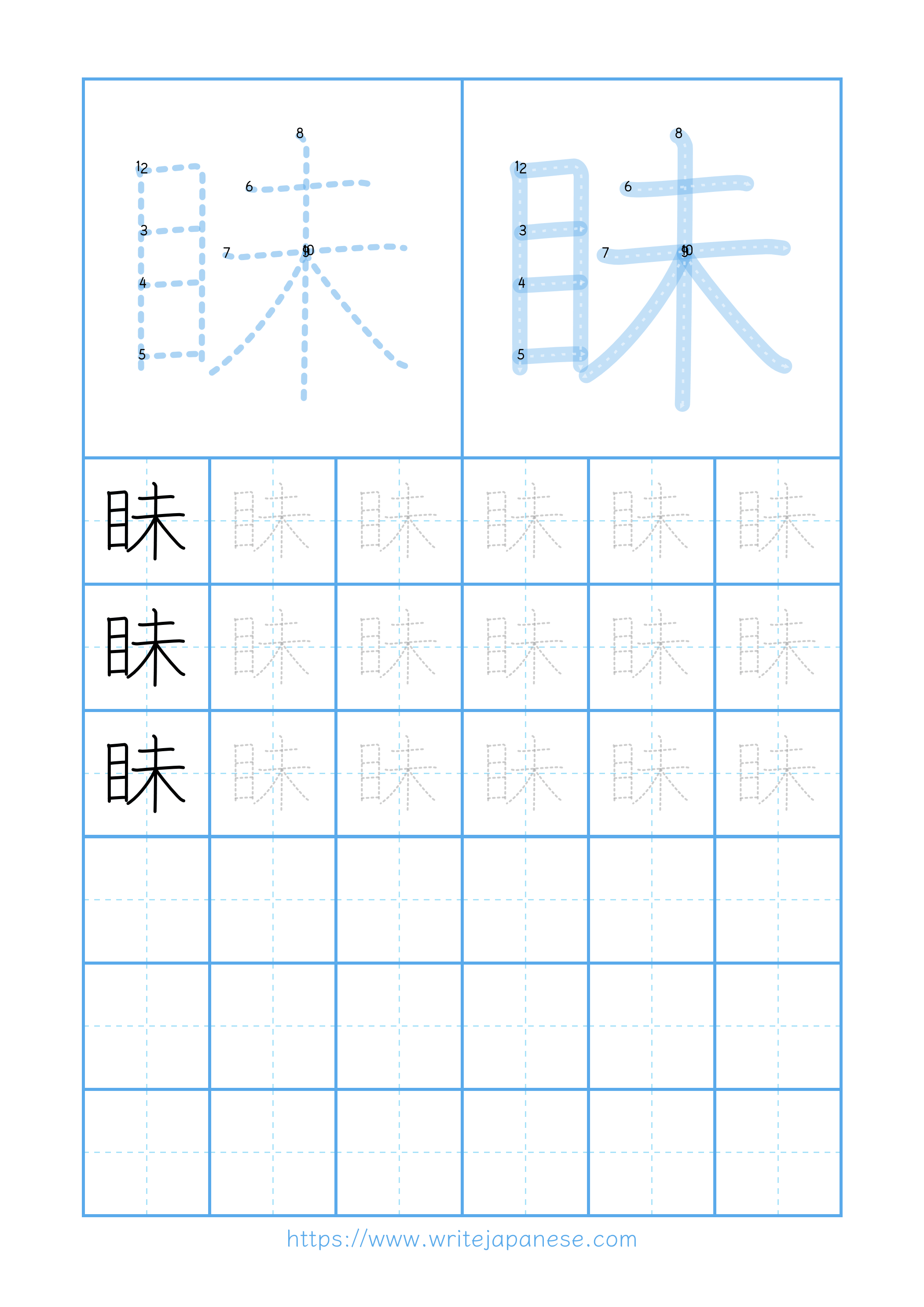 Modern horizontal worksheet for 眛