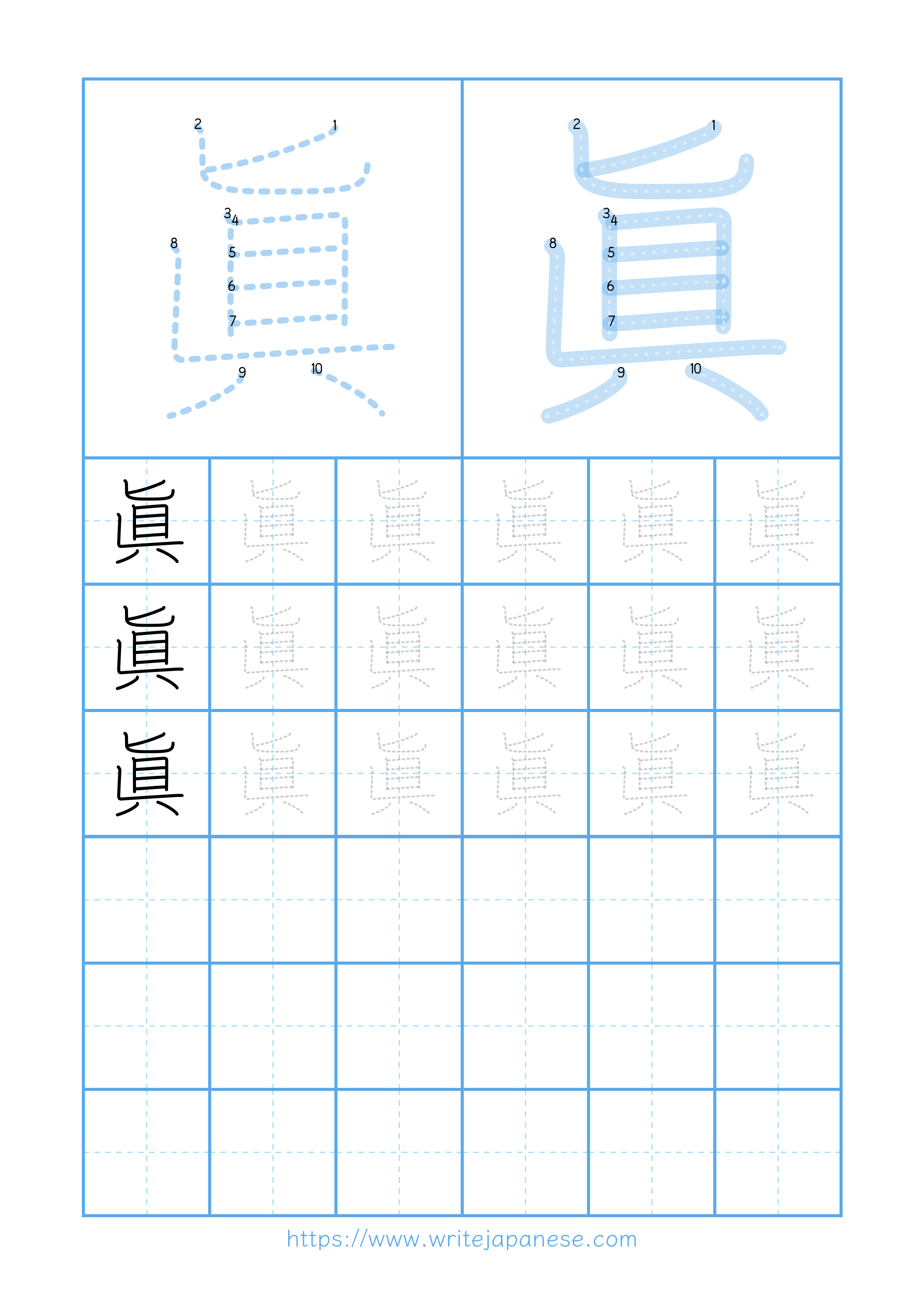 Modern horizontal worksheet for 眞
