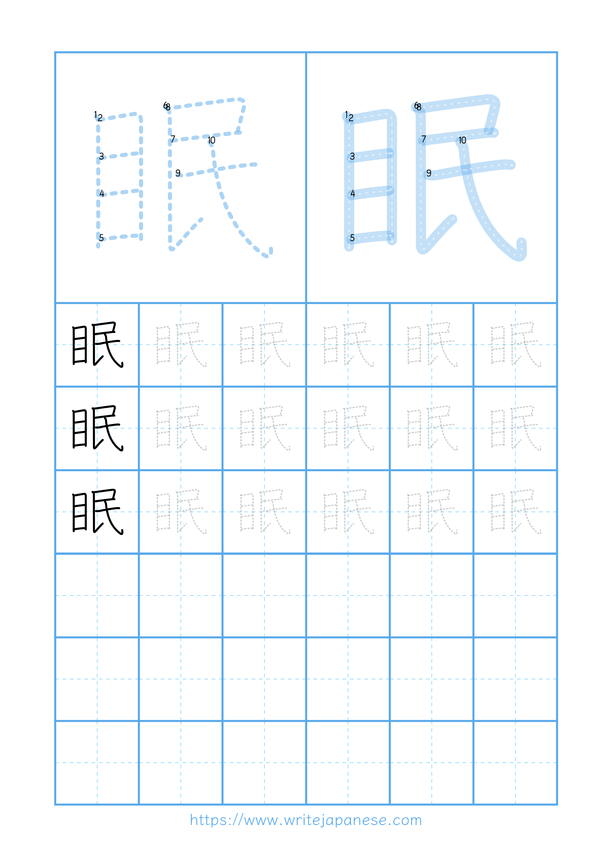 Modern horizontal worksheet for 眠