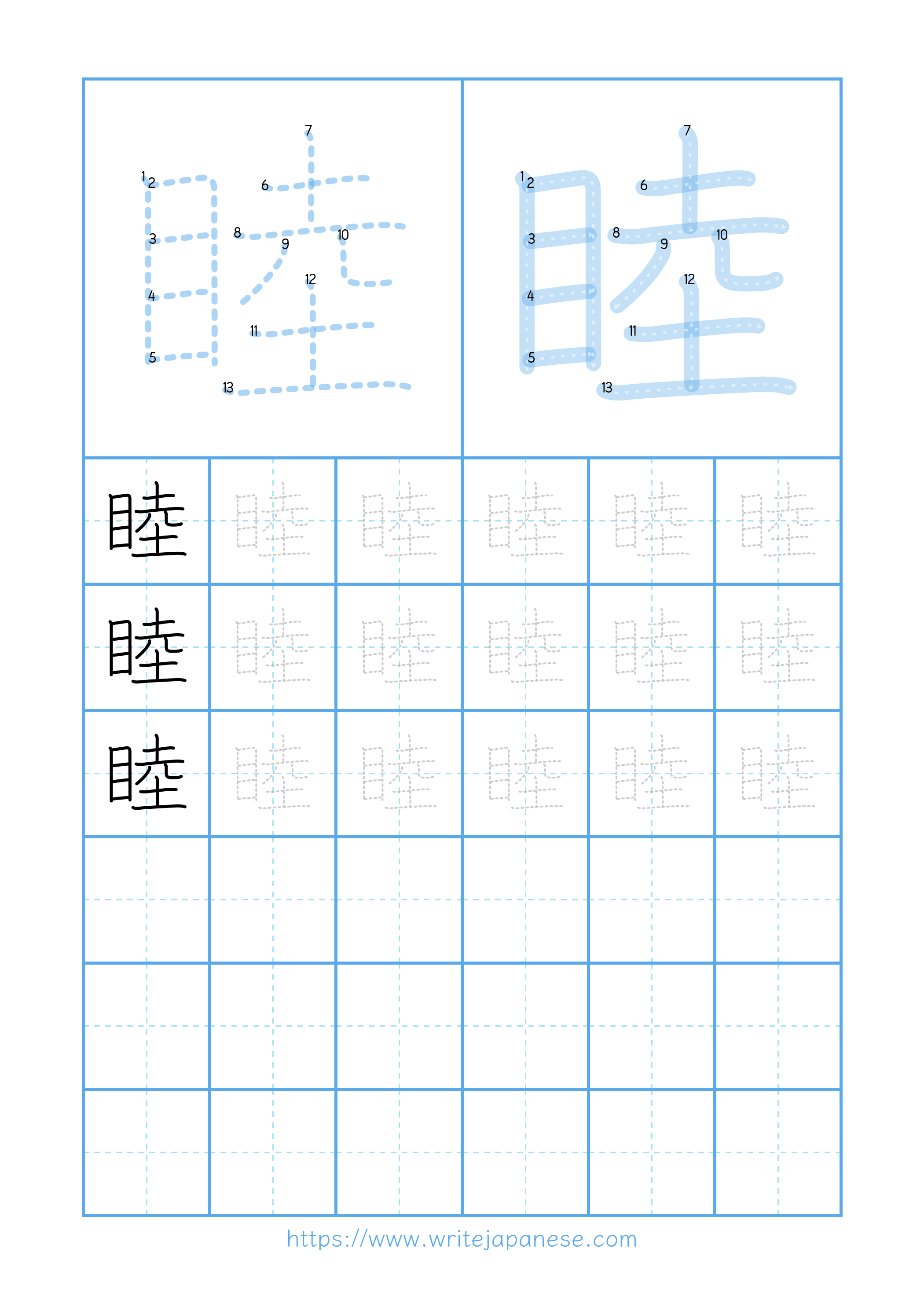 Modern horizontal worksheet for 睦