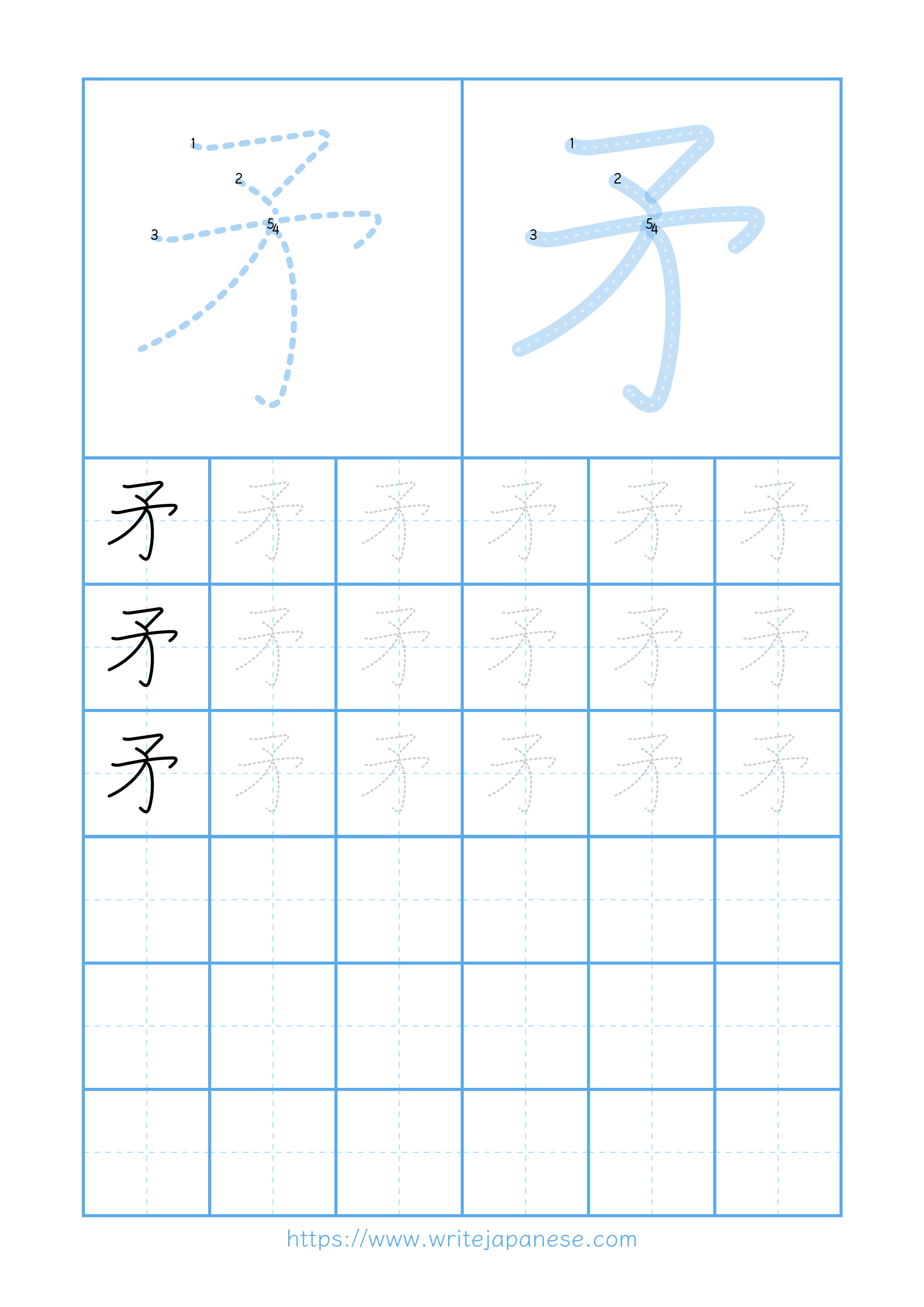 Modern horizontal worksheet for 矛