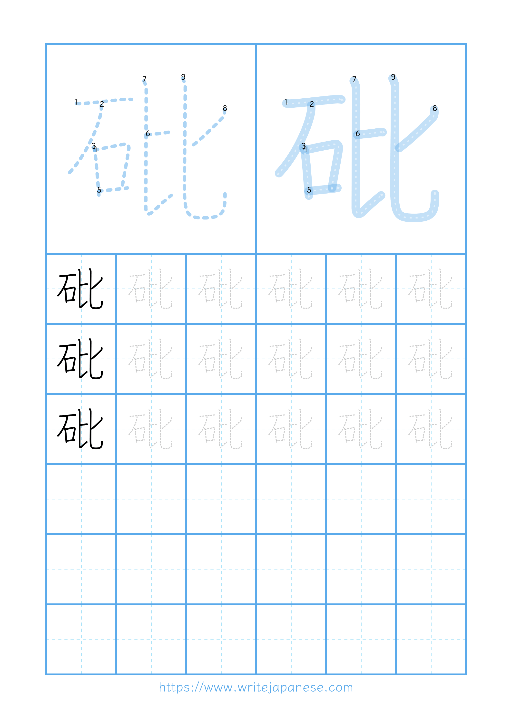 Modern horizontal worksheet for 砒