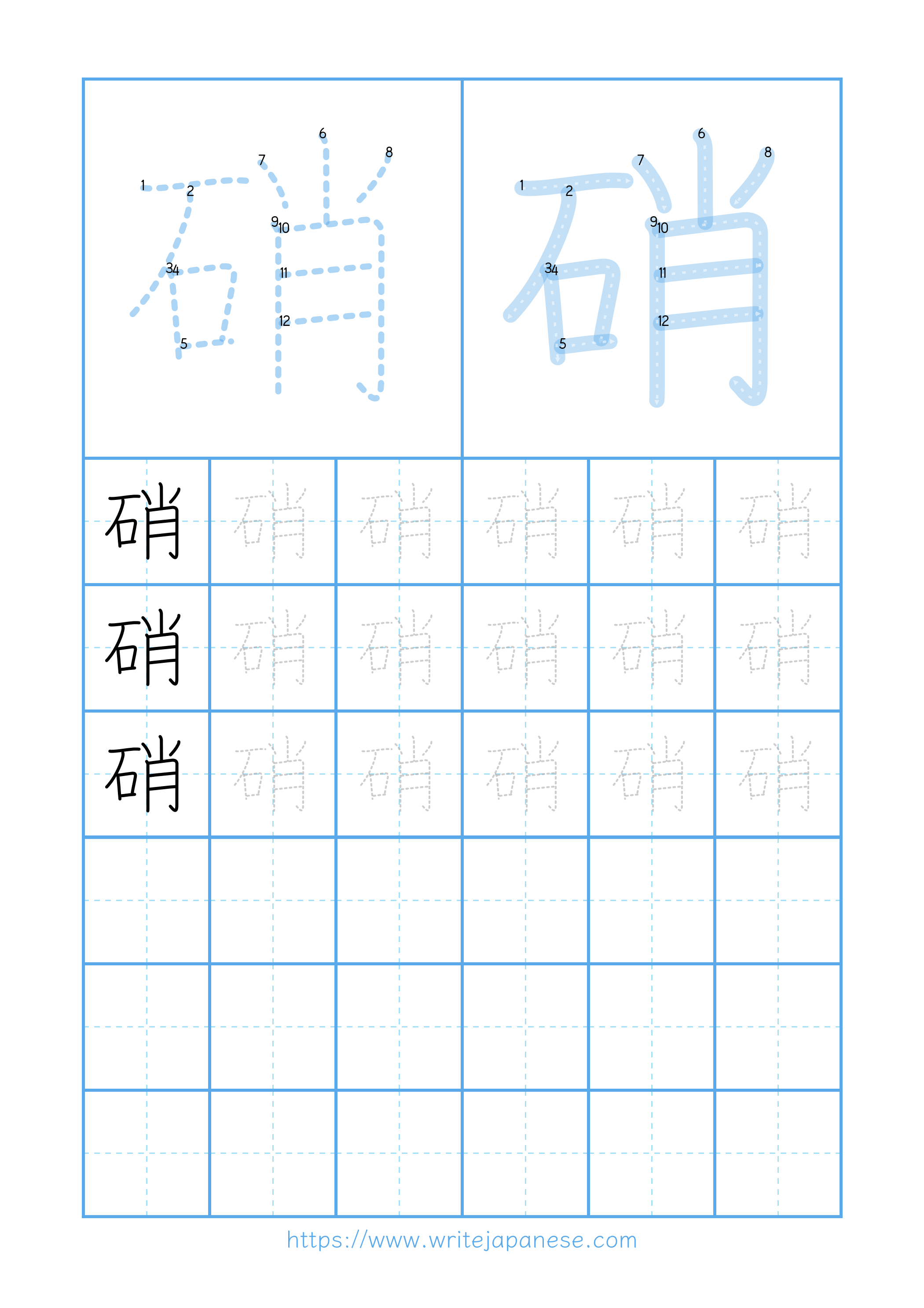 Modern horizontal worksheet for 硝