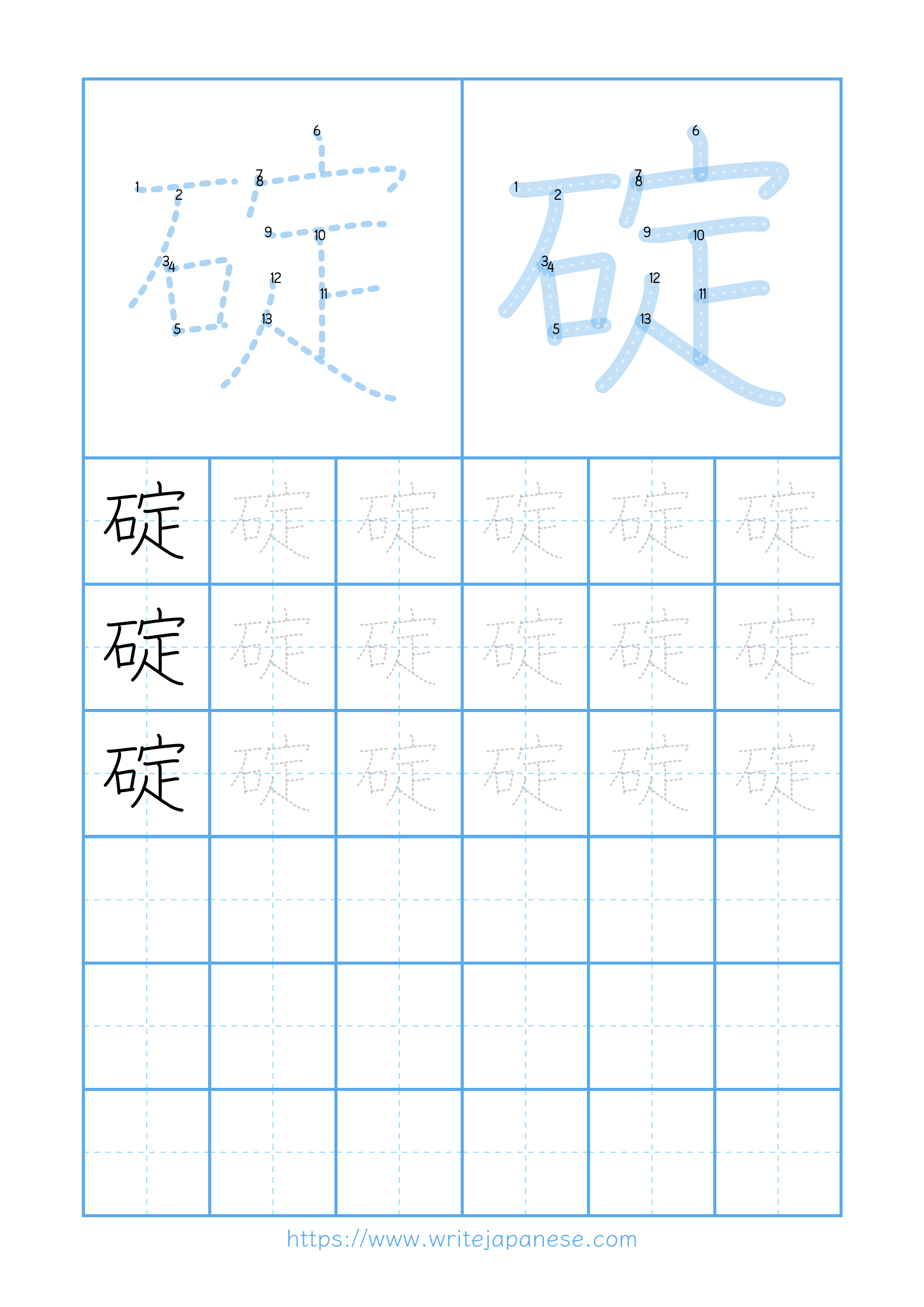 Modern horizontal worksheet for 碇