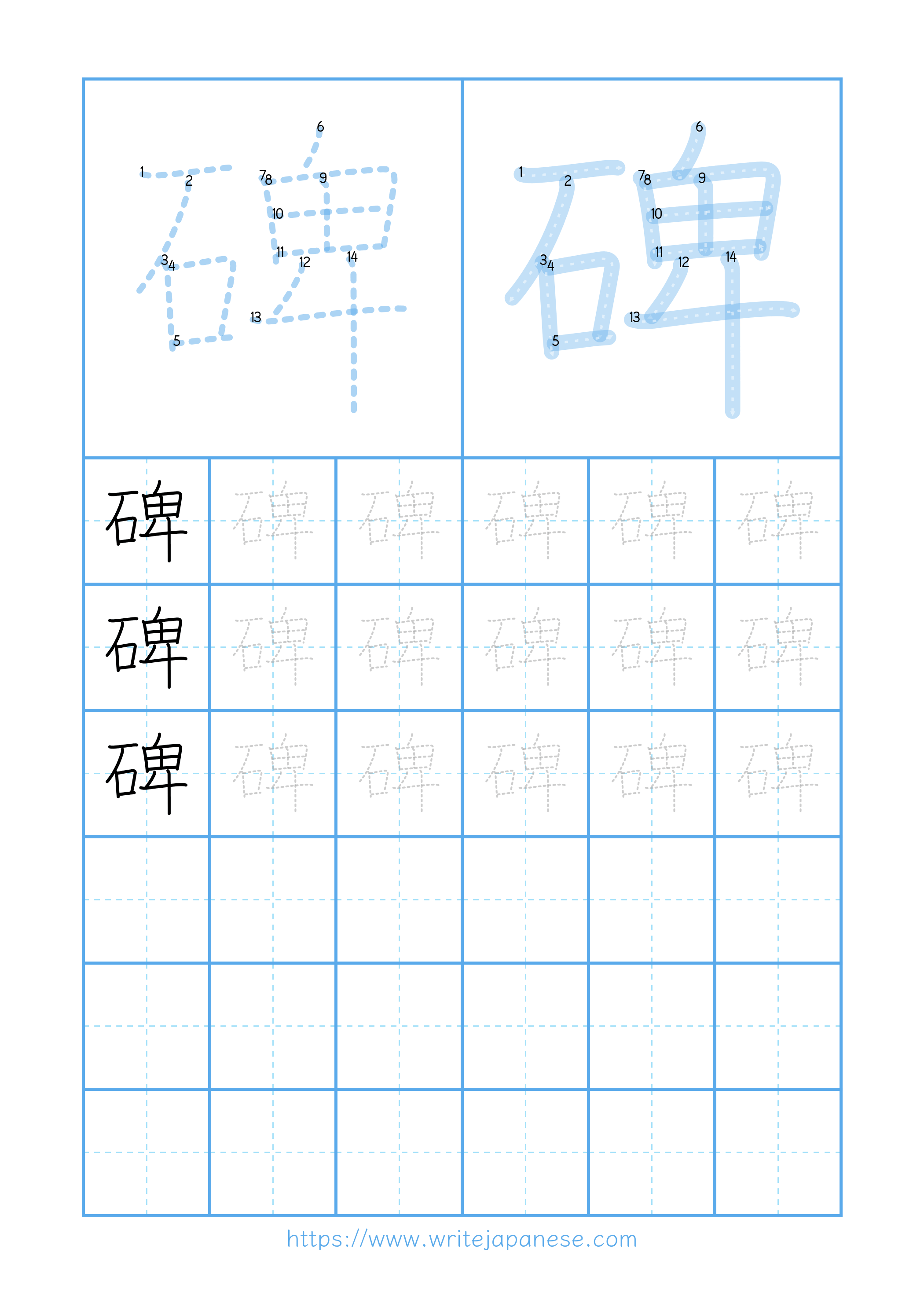 Modern horizontal worksheet for 碑