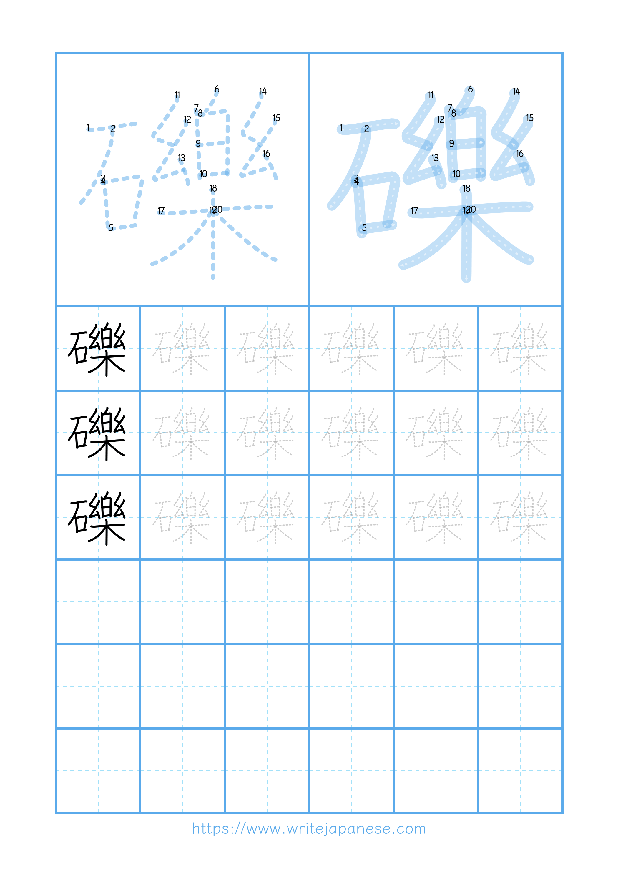 Modern horizontal worksheet for 礫