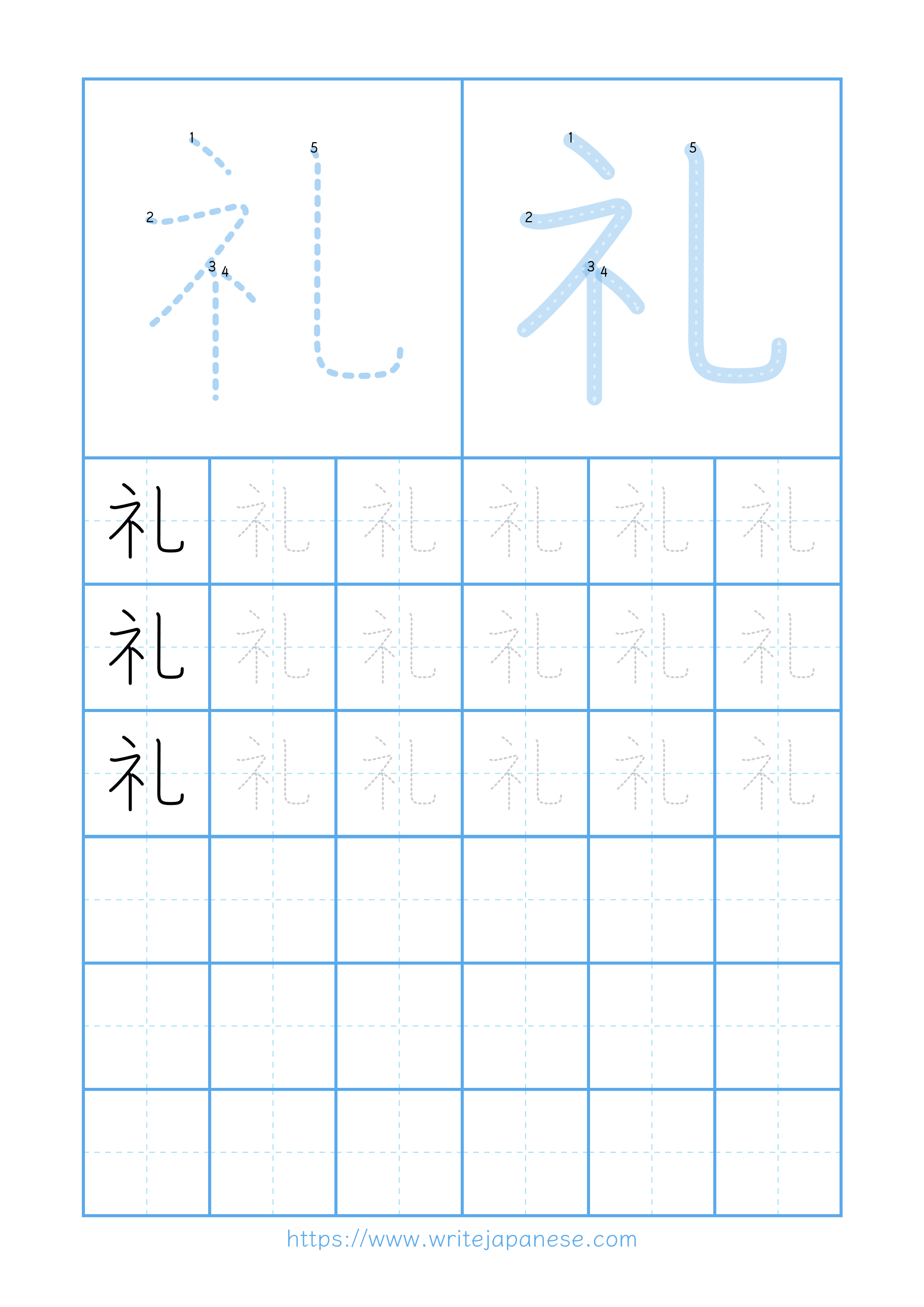 Modern horizontal worksheet for 礼