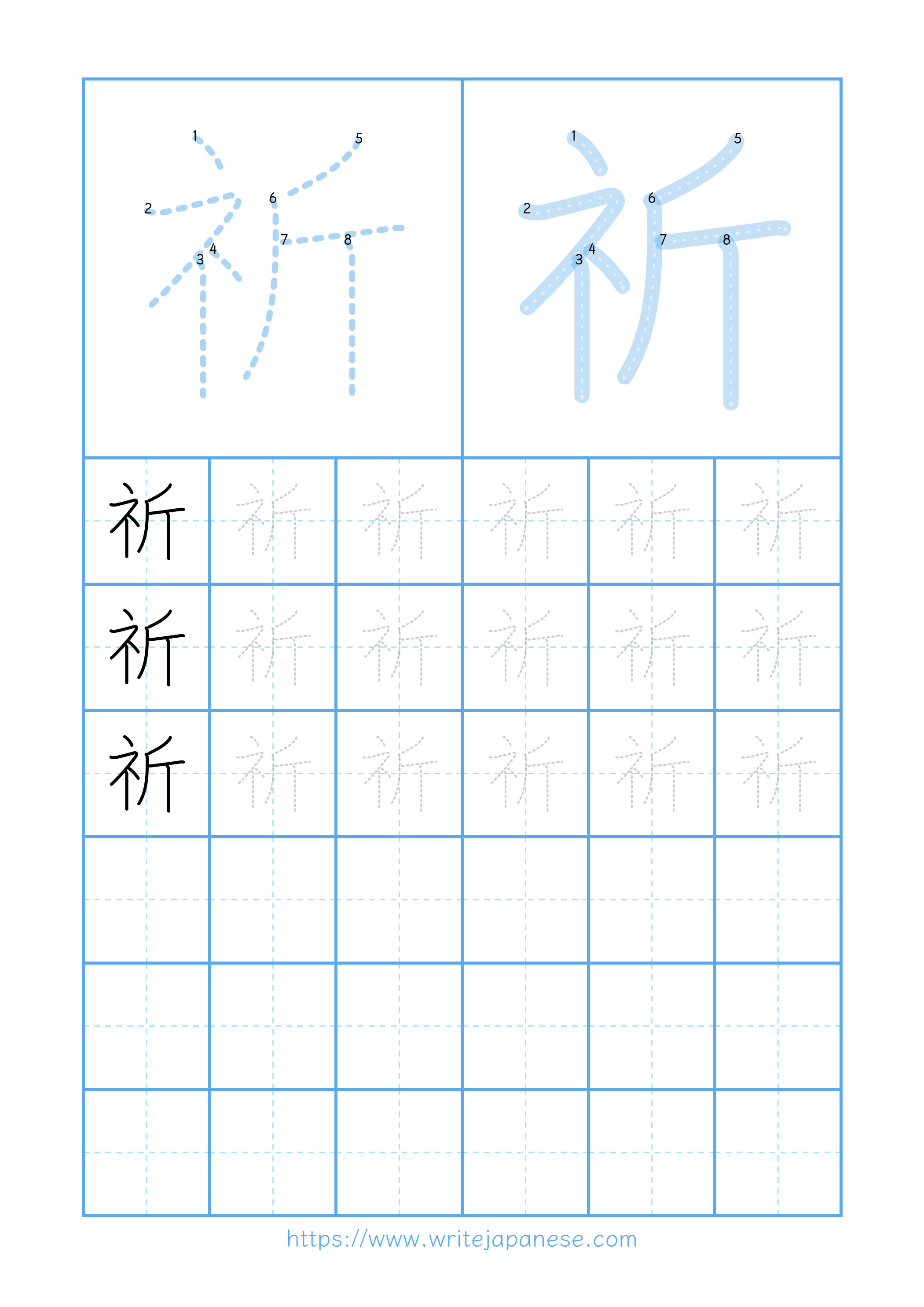 Modern horizontal worksheet for 祈