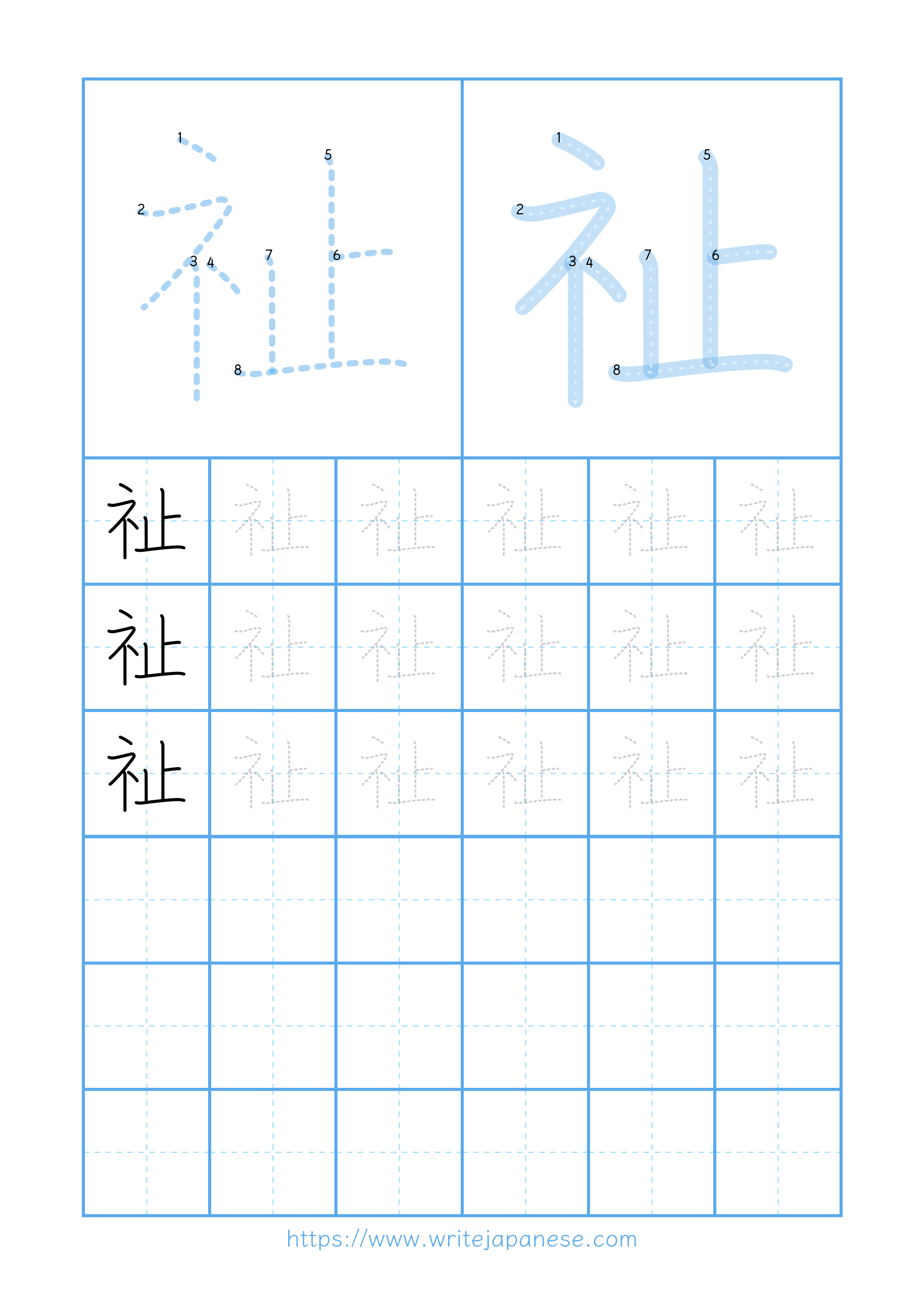 Modern horizontal worksheet for 祉