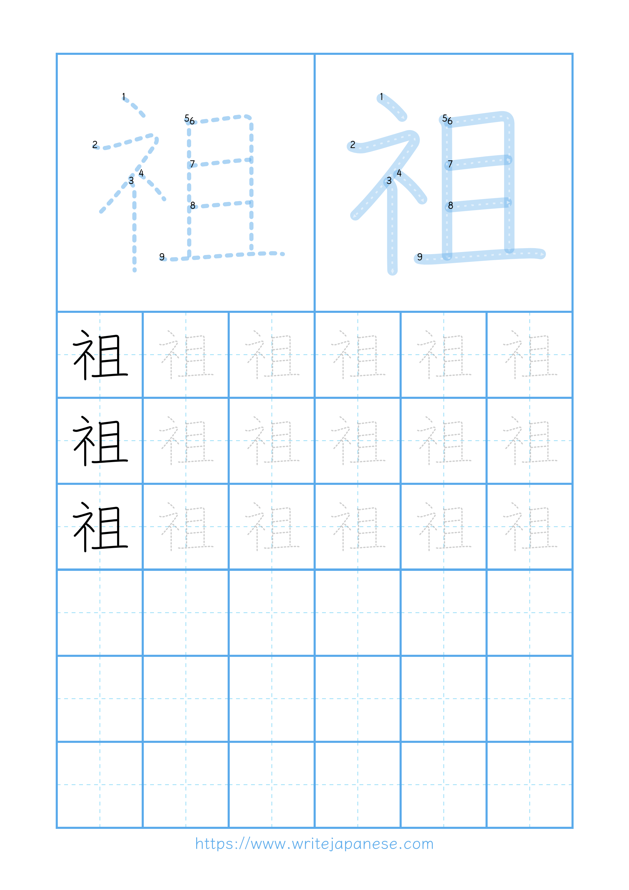 Modern horizontal worksheet for 祖