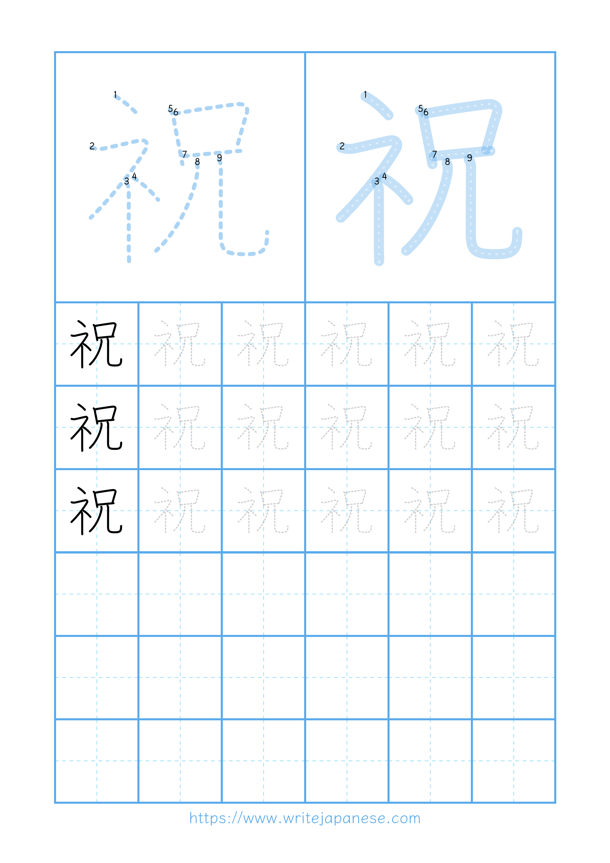 Modern horizontal worksheet for 祝