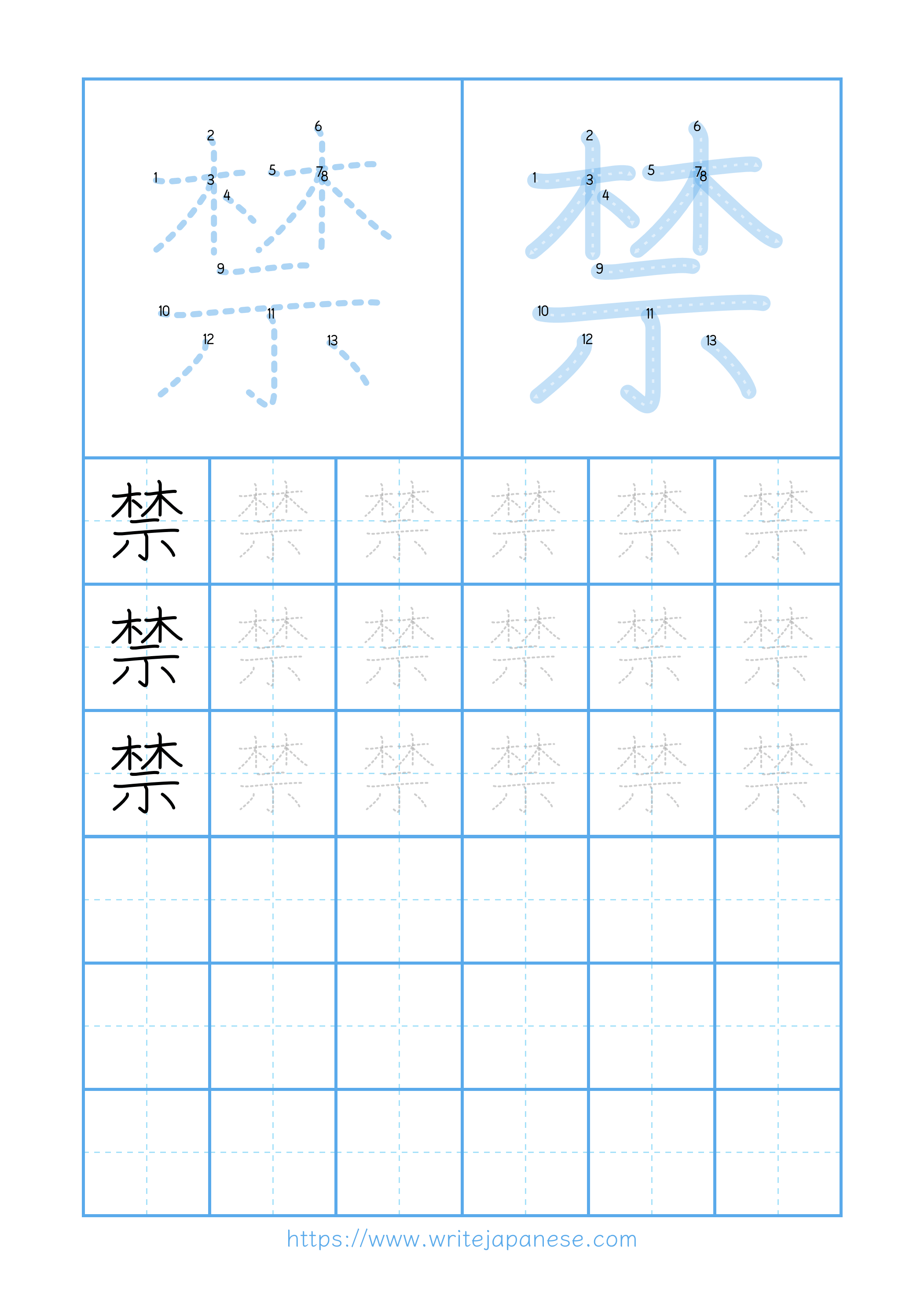Modern horizontal worksheet for 禁