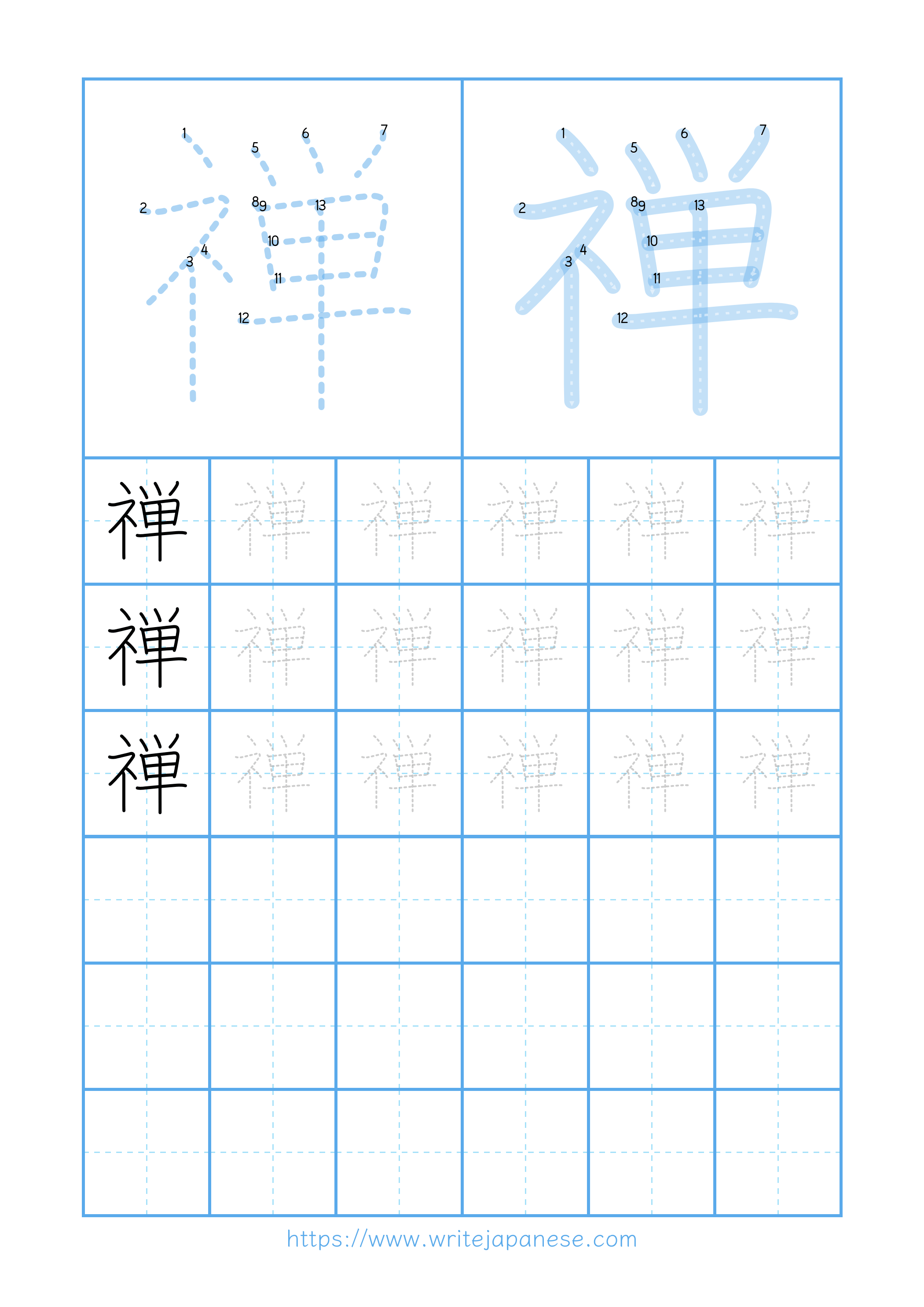 Modern horizontal worksheet for 禅