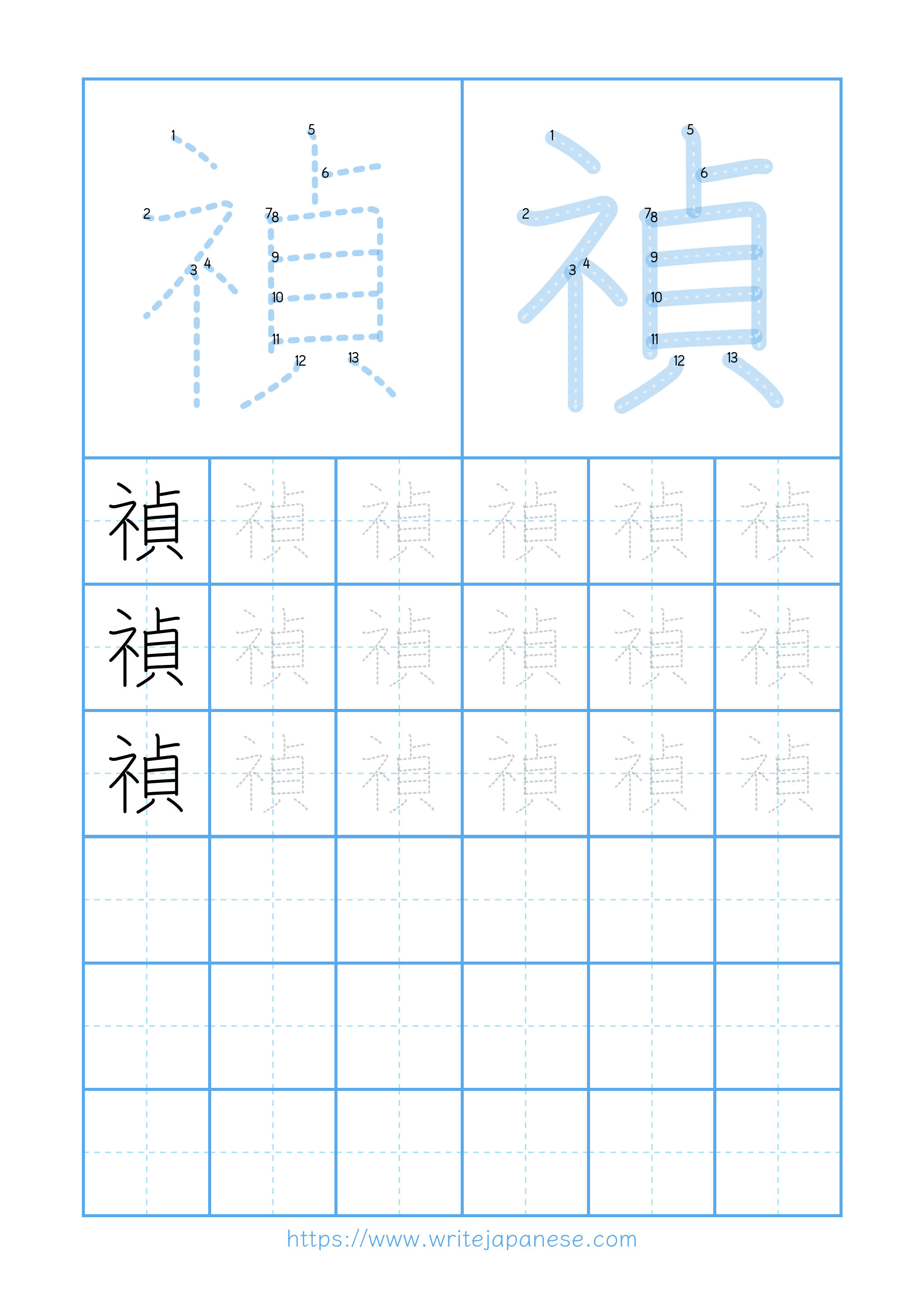 Modern horizontal worksheet for 禎