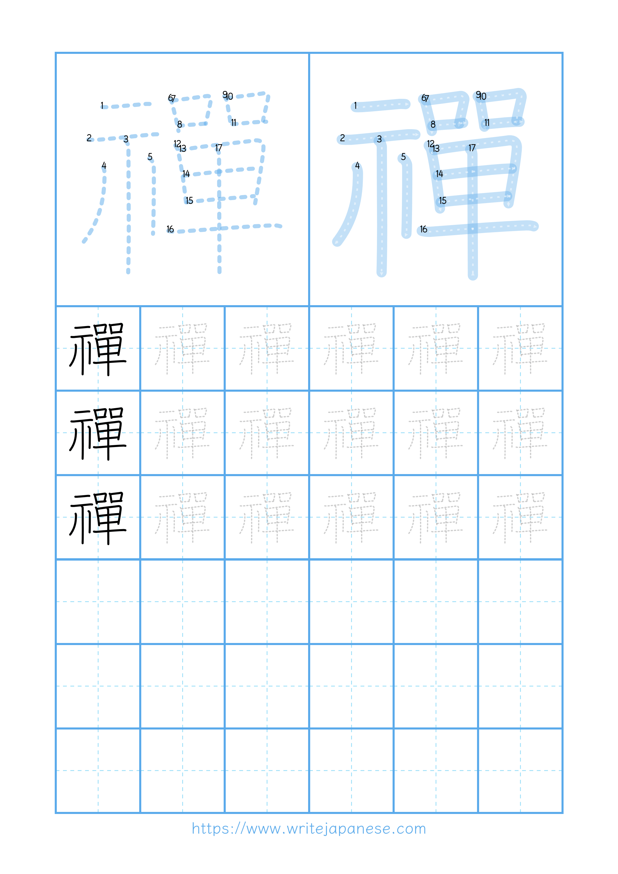 Modern horizontal worksheet for 禪