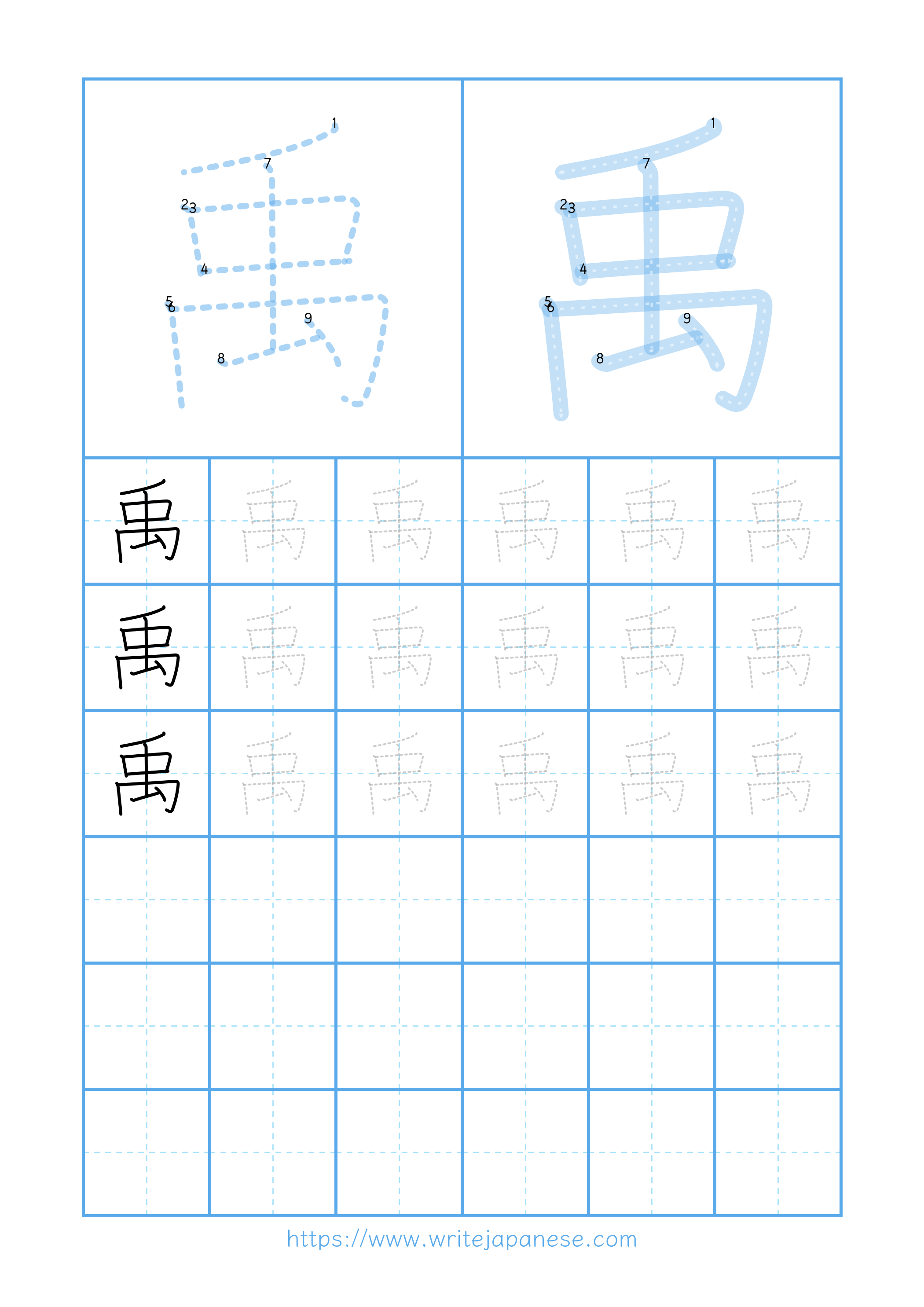 Modern horizontal worksheet for 禹