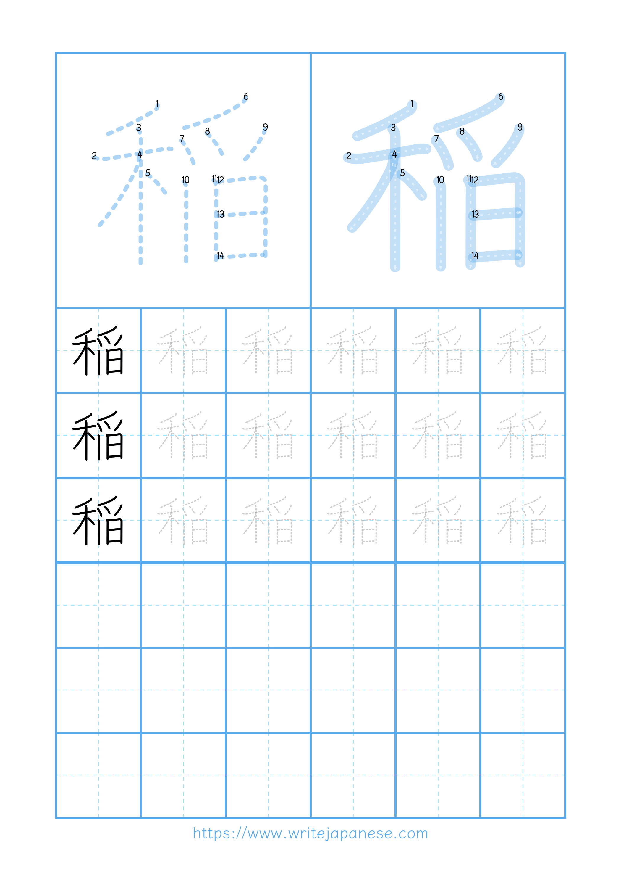 Modern horizontal worksheet for 稲
