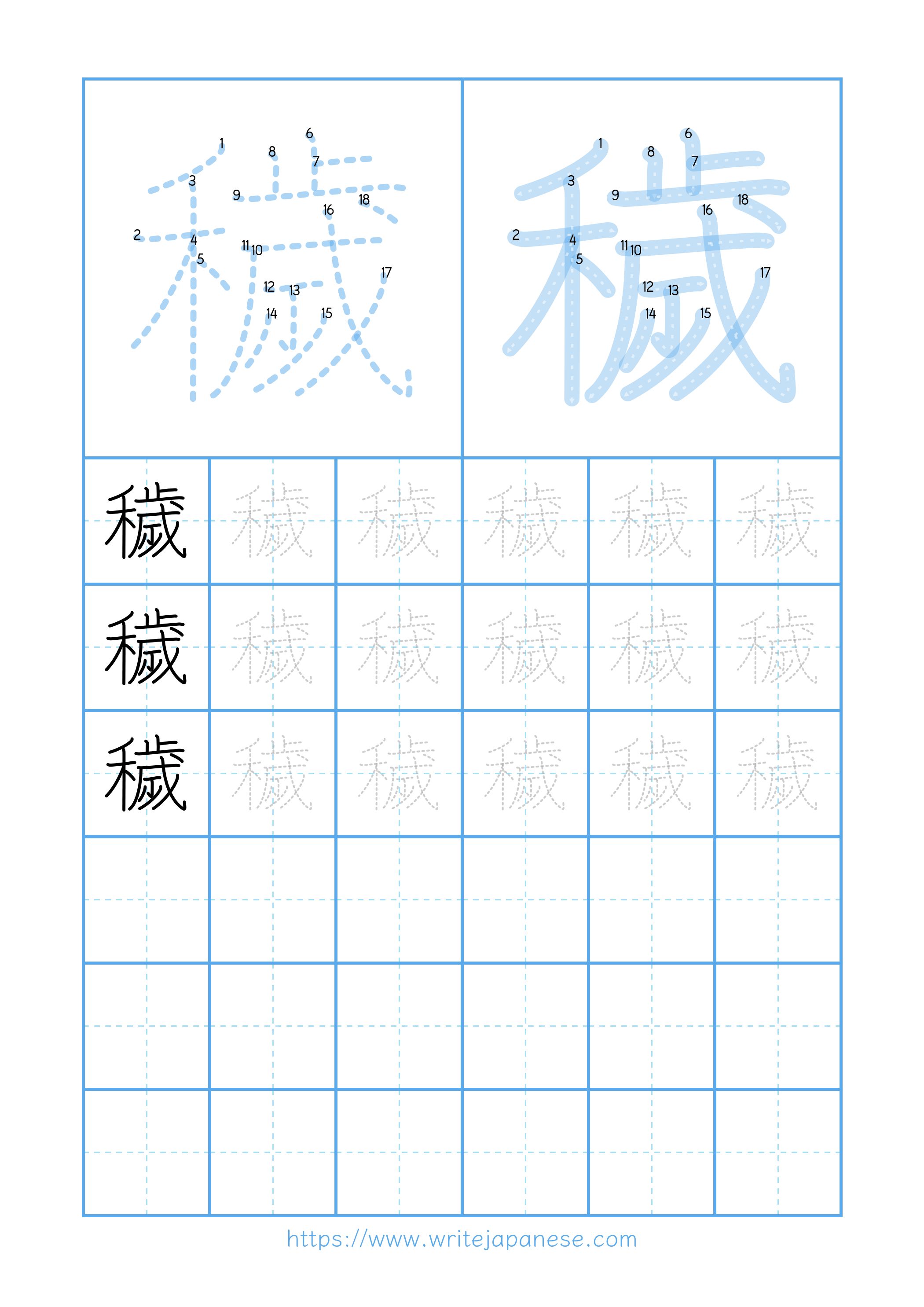 Modern horizontal worksheet for 穢