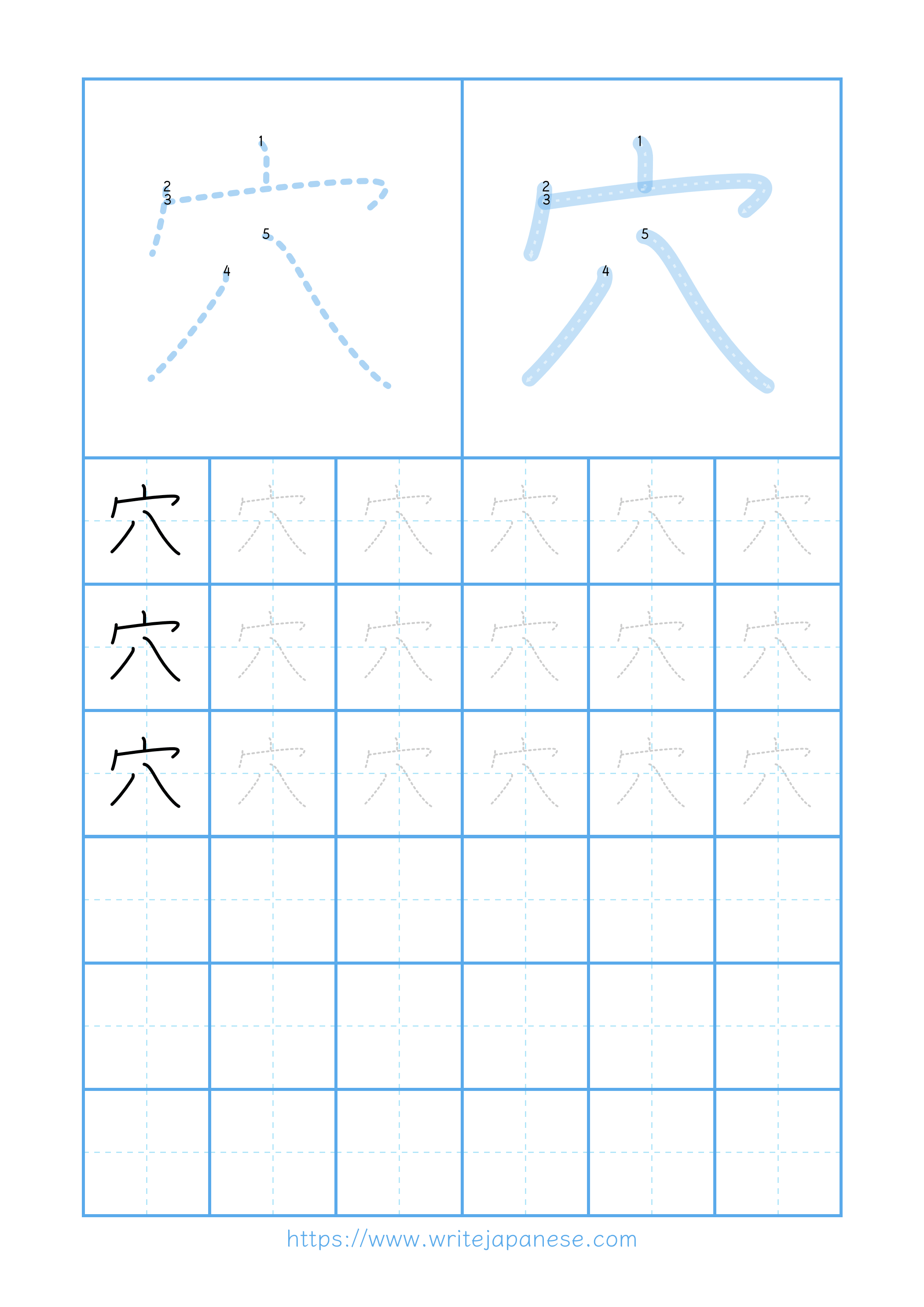 Modern horizontal worksheet for 穴