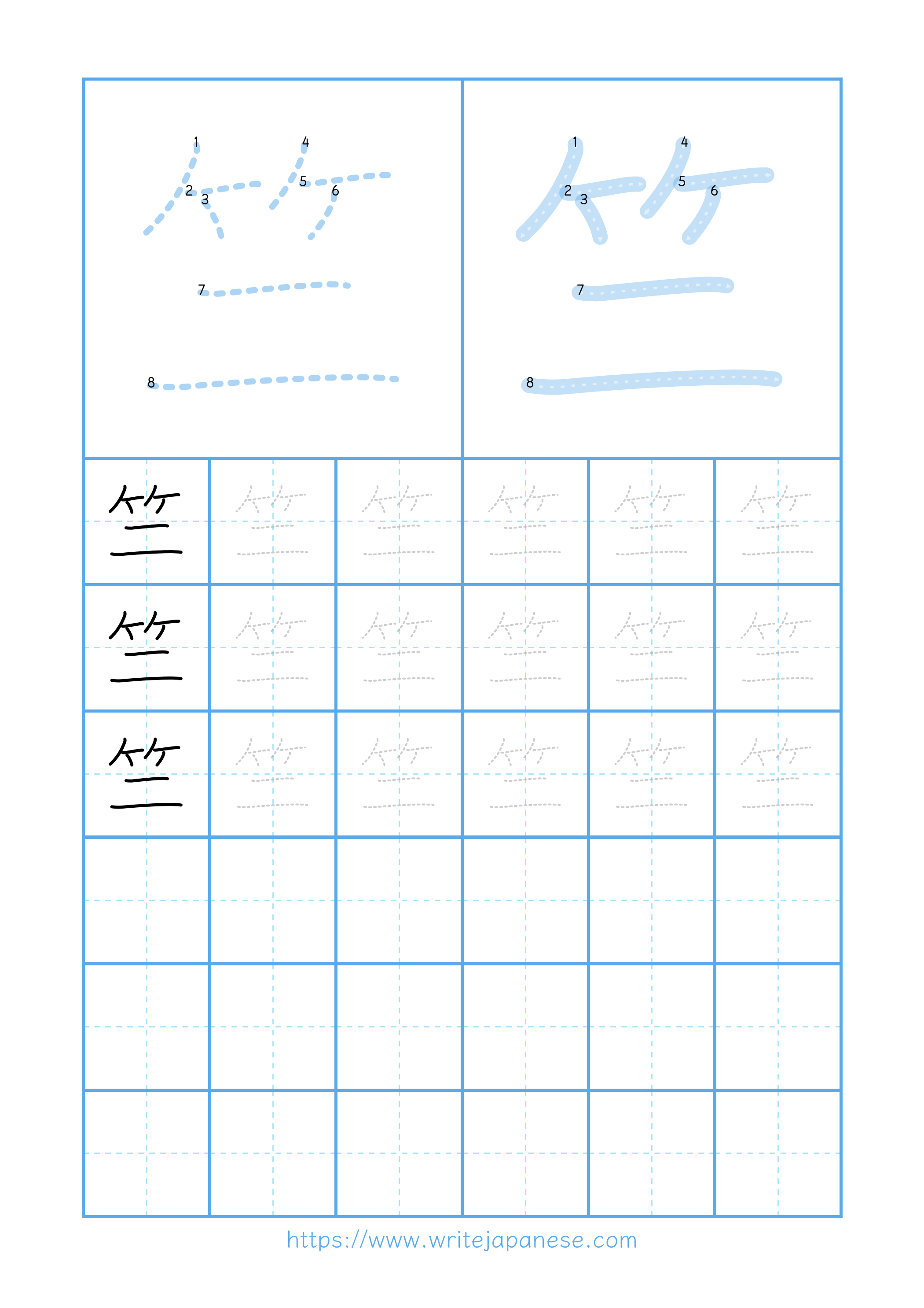 Modern horizontal worksheet for 竺