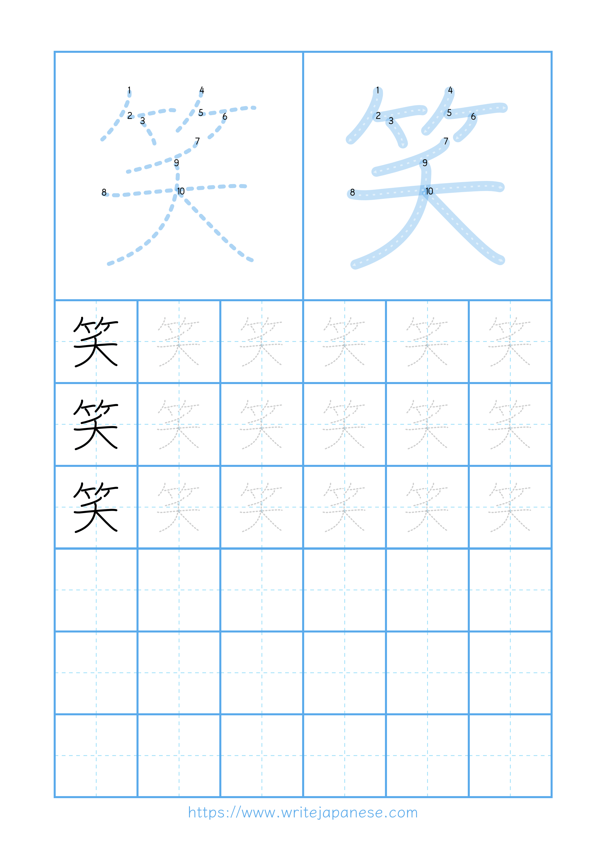 Modern horizontal worksheet for 笑