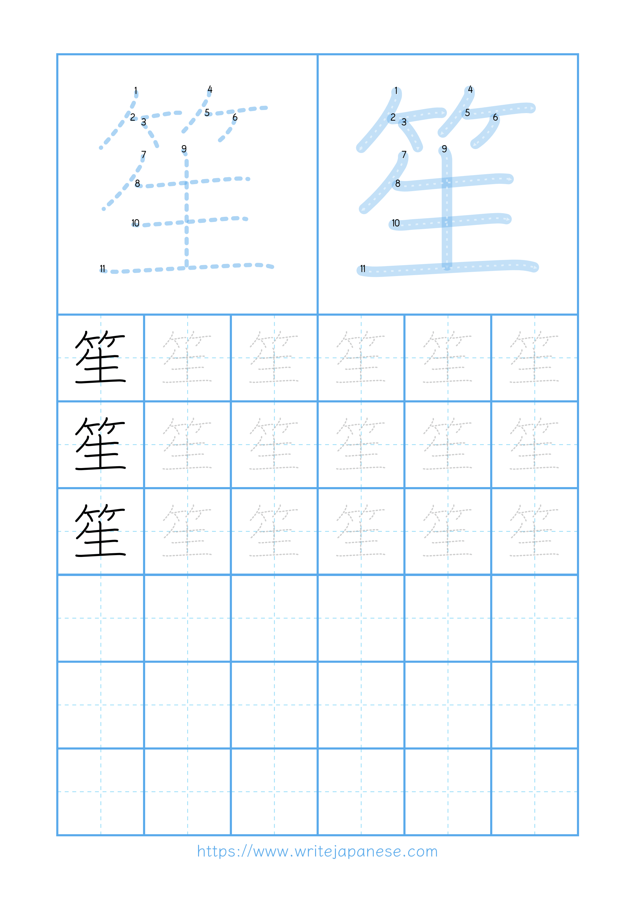 Modern horizontal worksheet for 笙