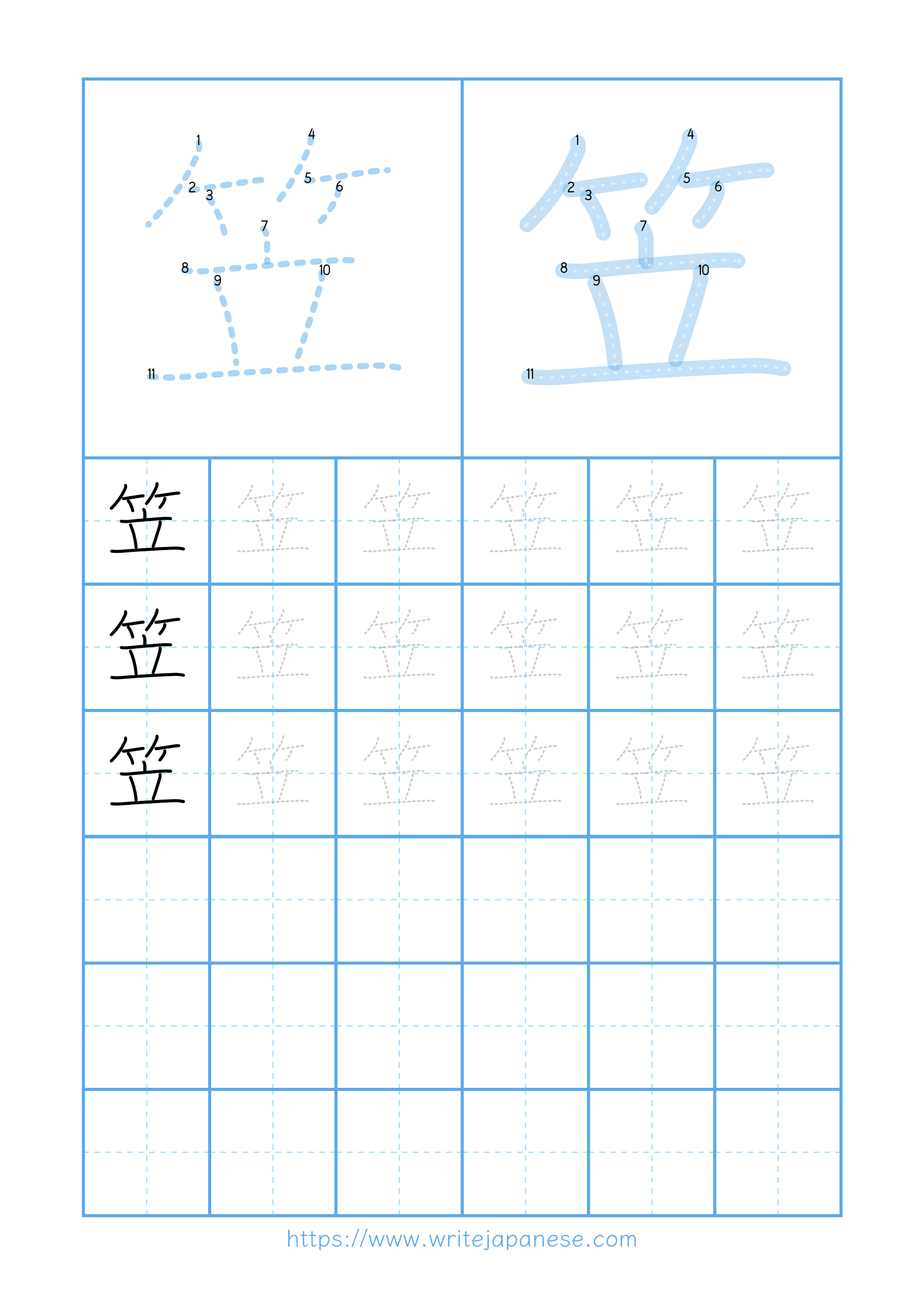Modern horizontal worksheet for 笠