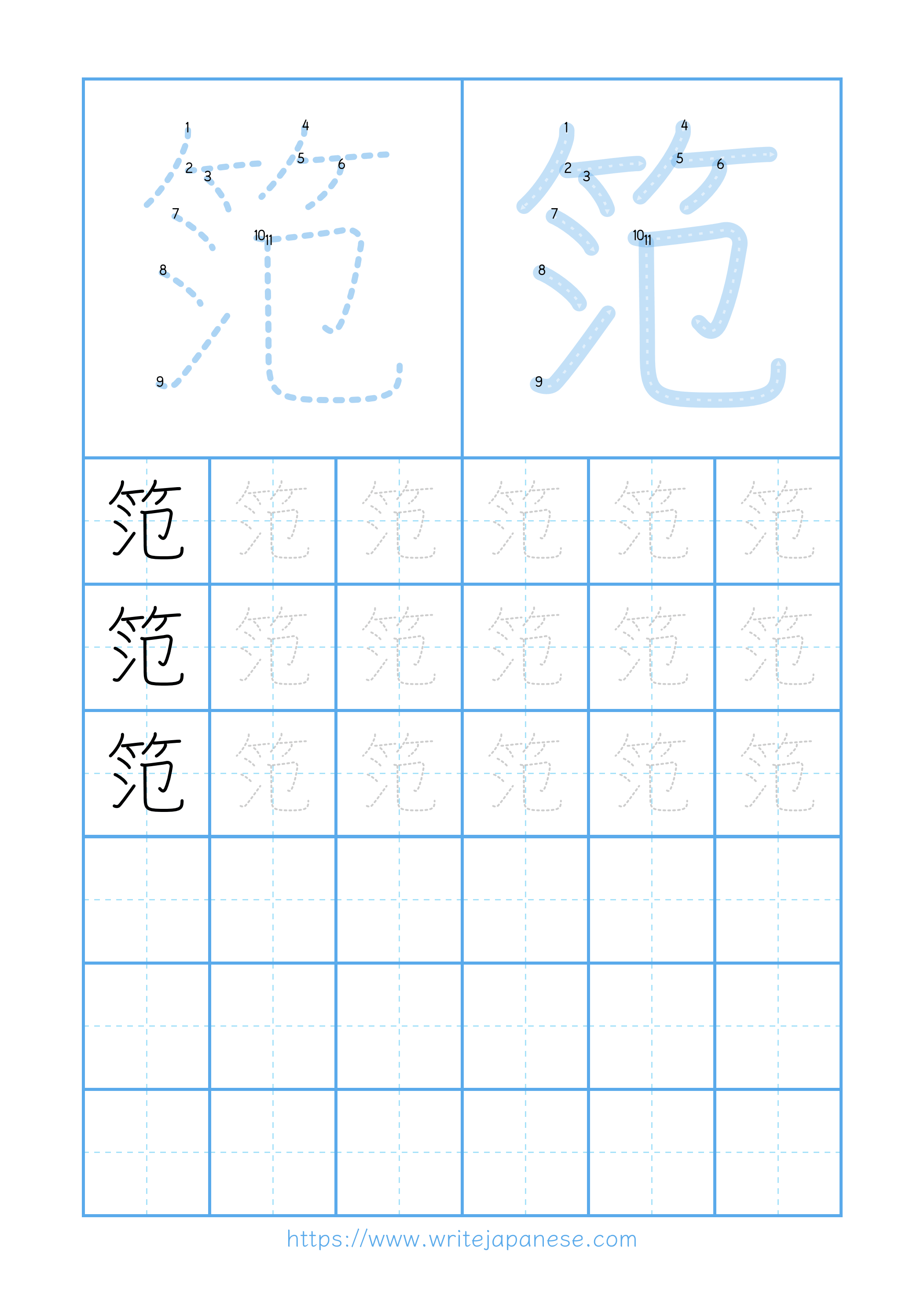 Modern horizontal worksheet for 笵