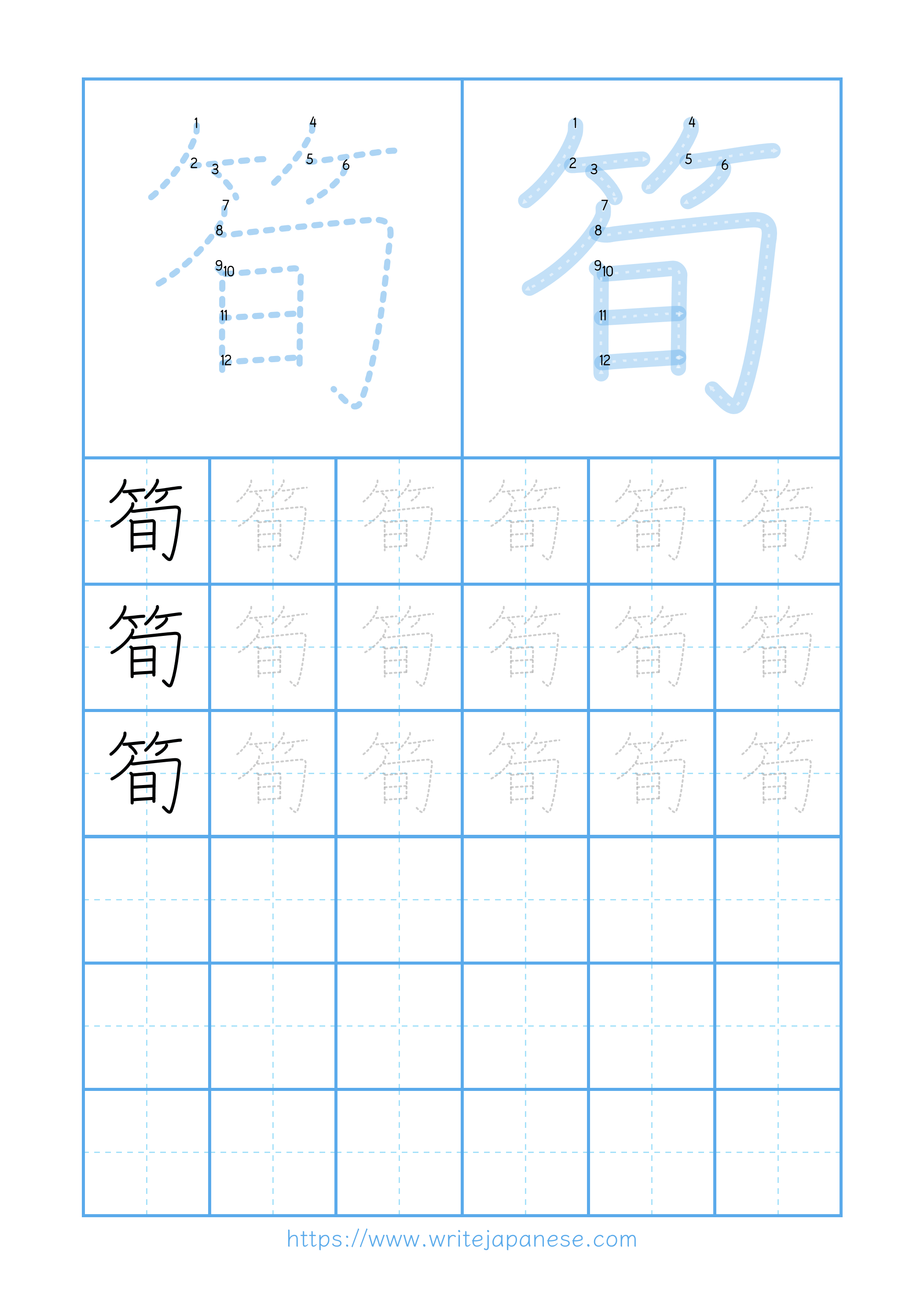 Modern horizontal worksheet for 筍