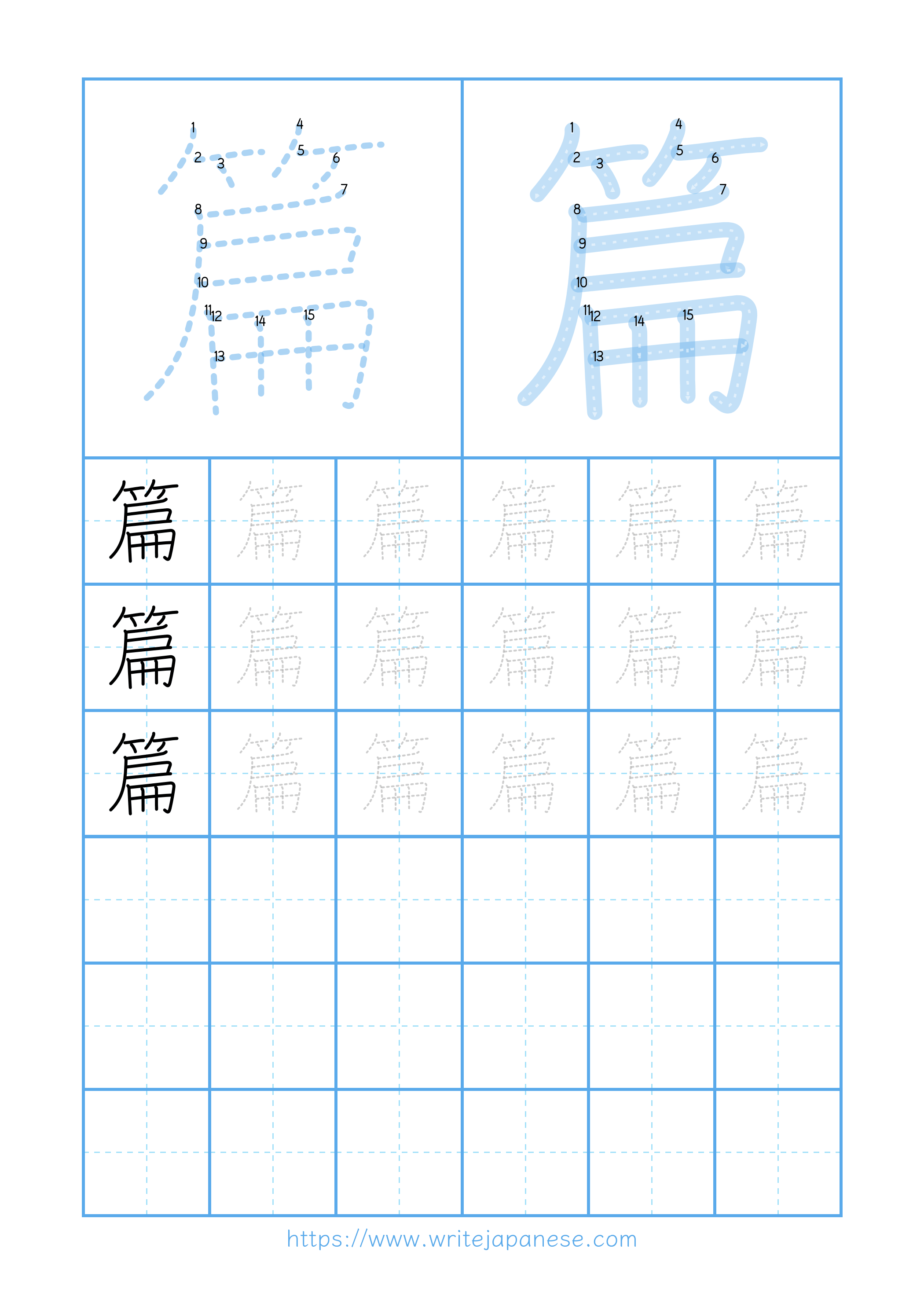 Modern horizontal worksheet for 篇