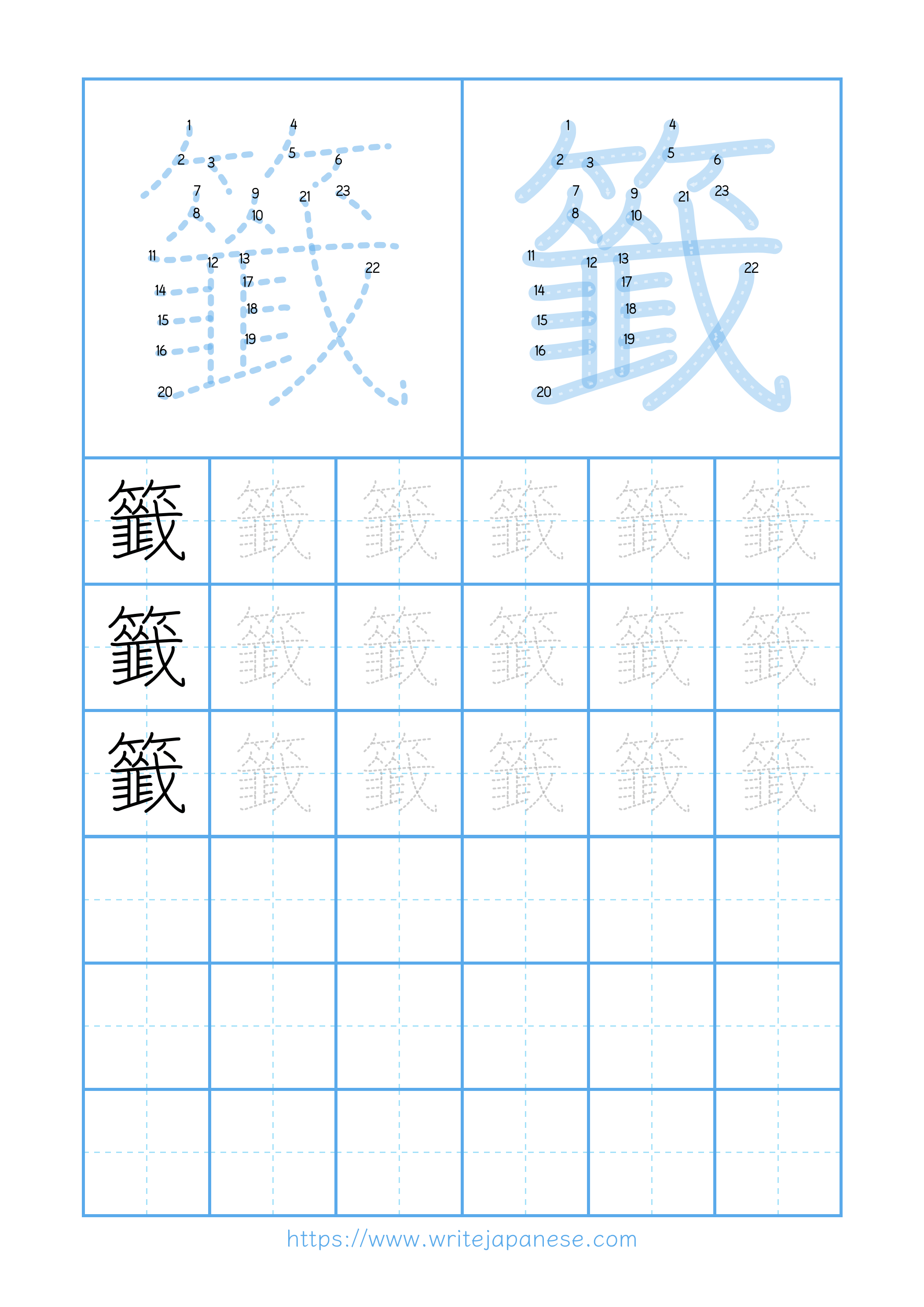 Modern horizontal worksheet for 籤