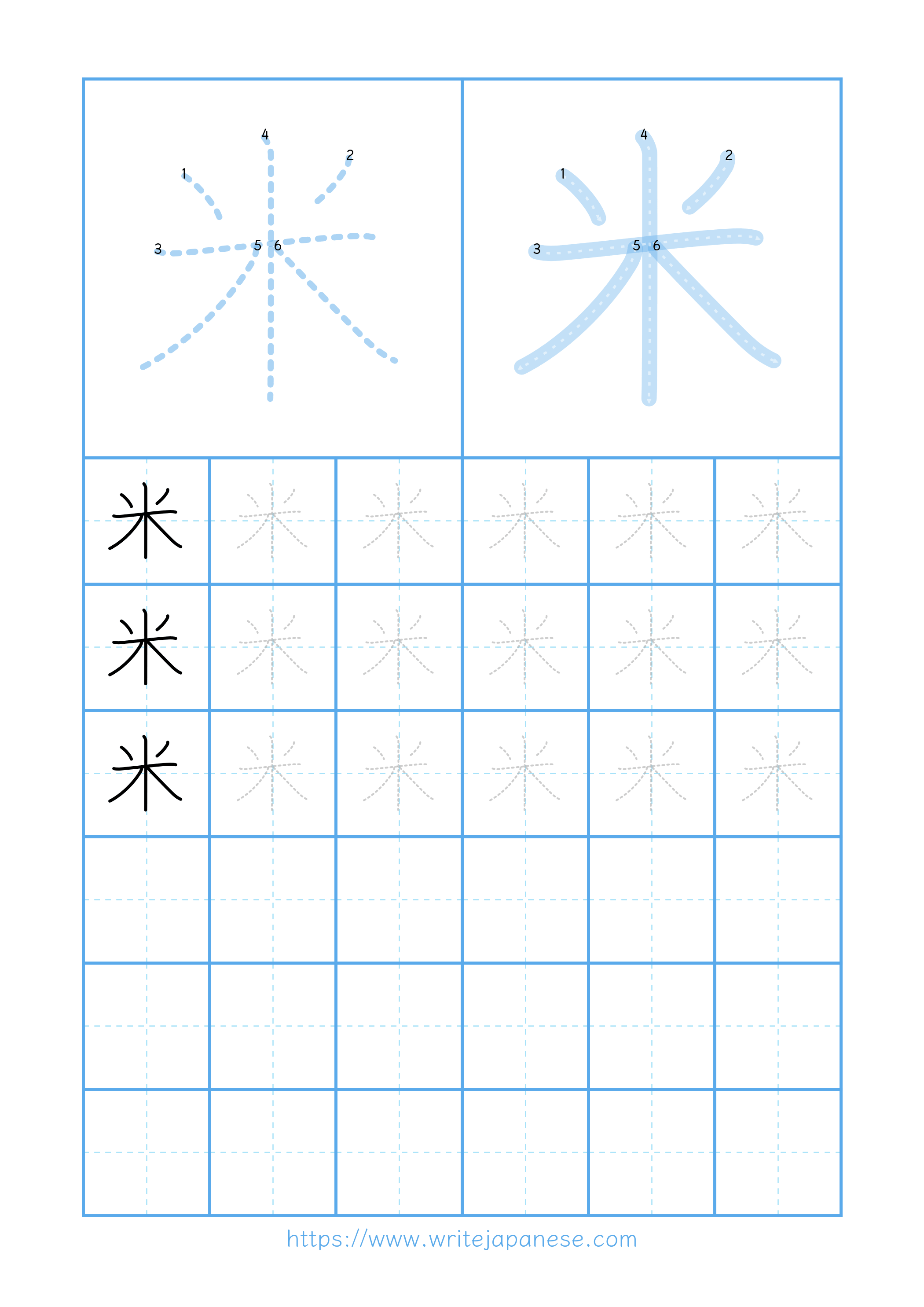 Modern horizontal worksheet for 米