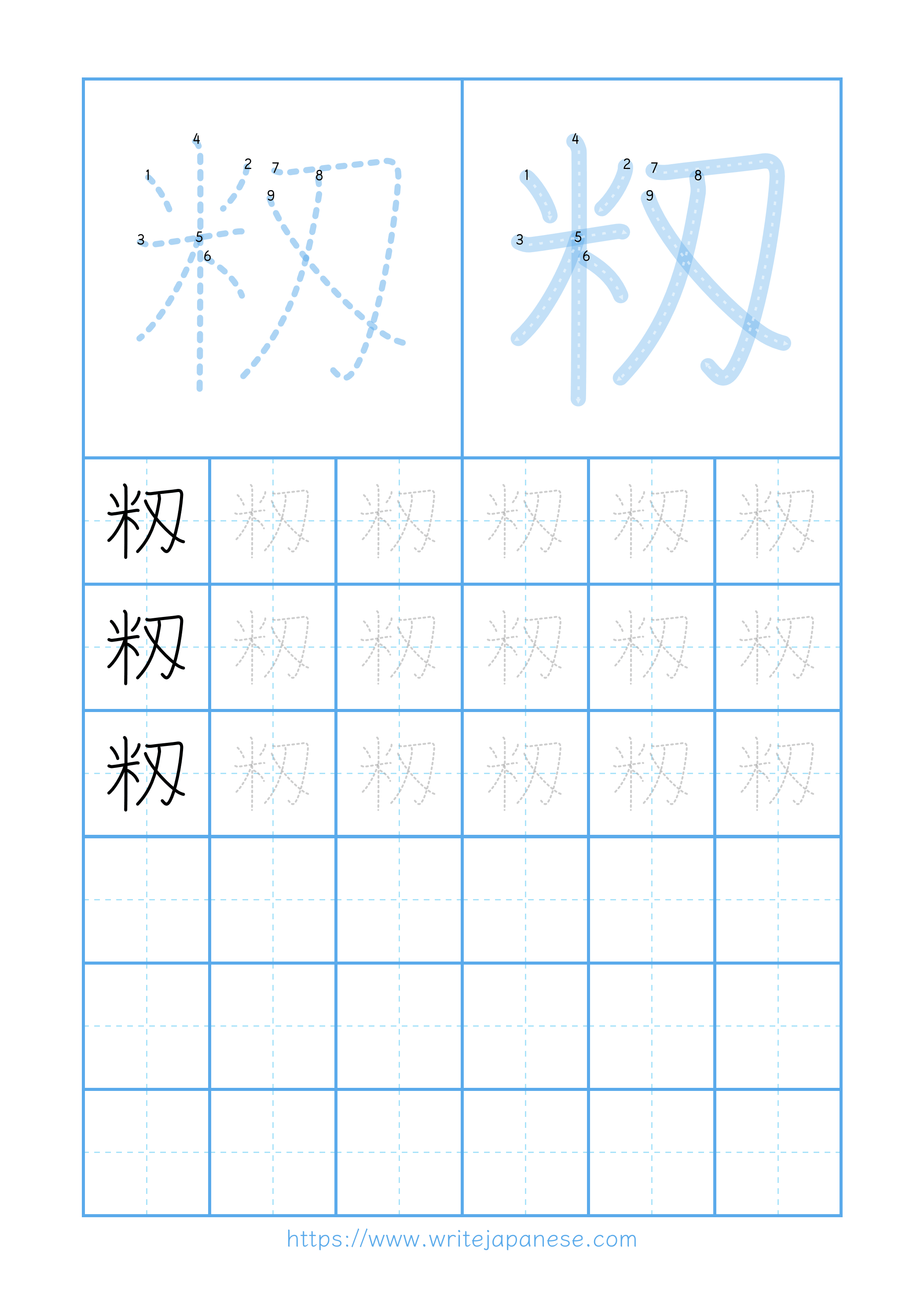 Modern horizontal worksheet for 籾