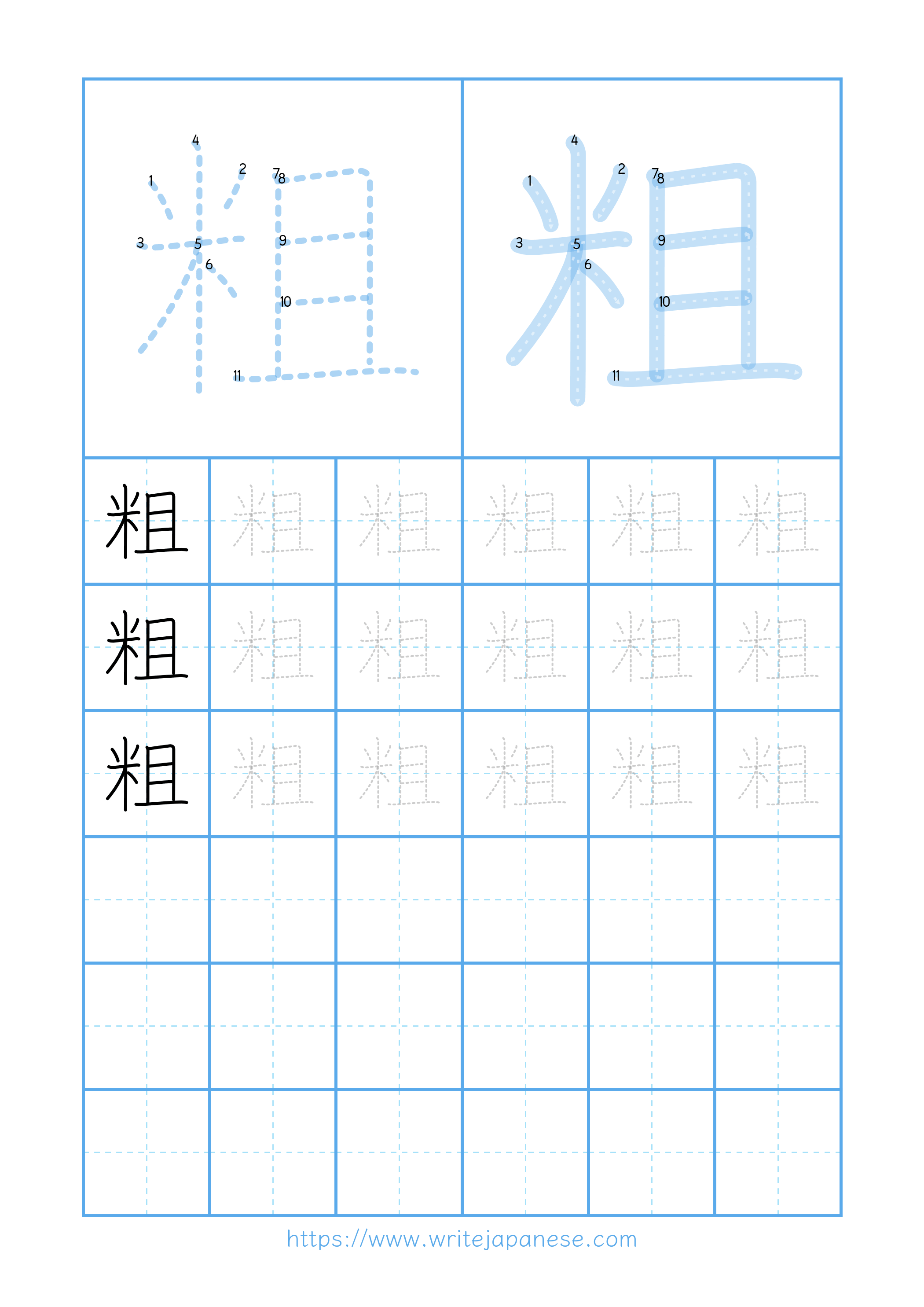 Modern horizontal worksheet for 粗