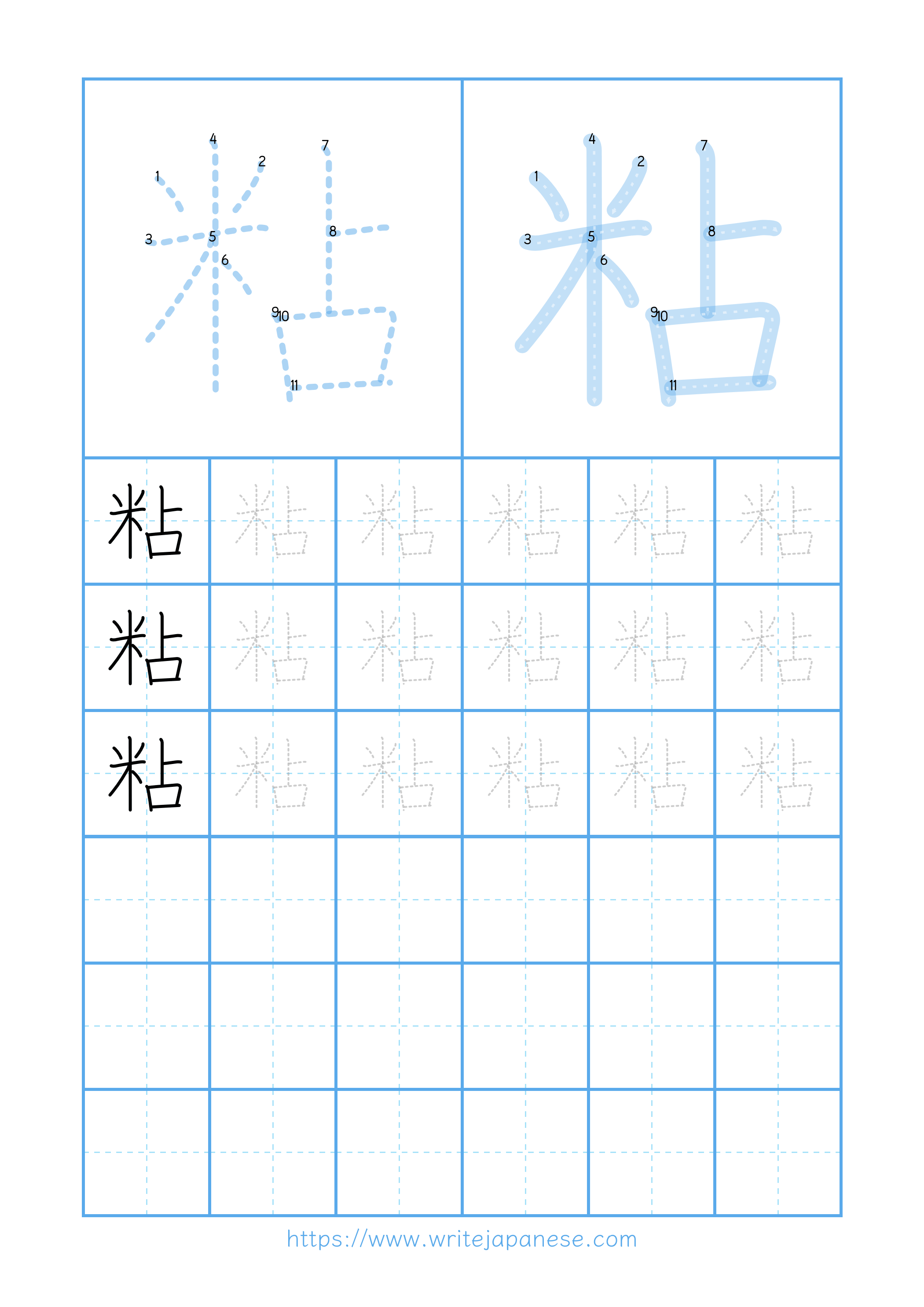 Modern horizontal worksheet for 粘