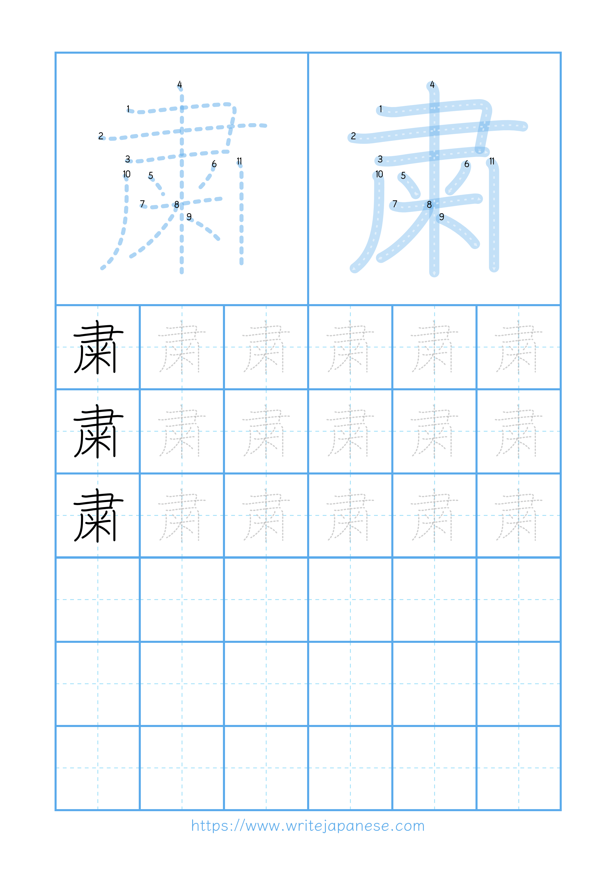 Modern horizontal worksheet for 粛