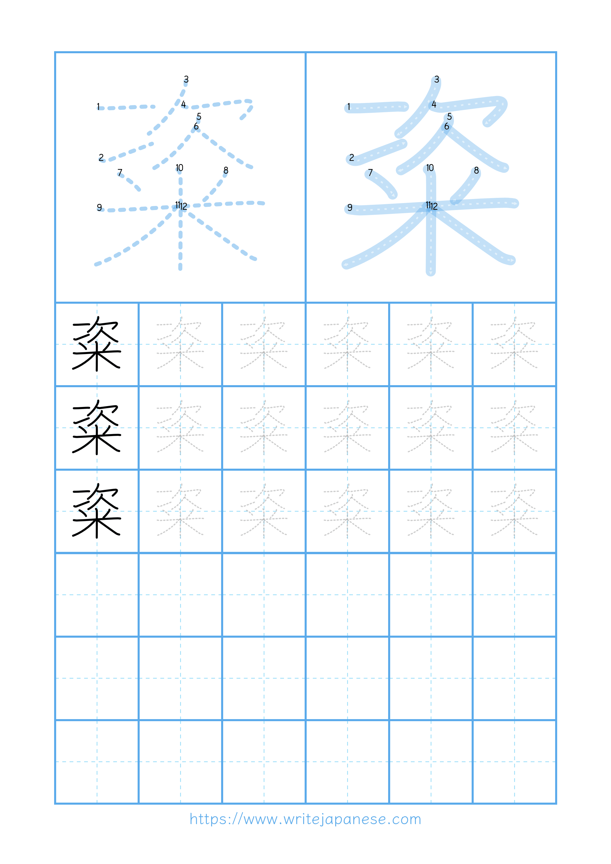 Modern horizontal worksheet for 粢