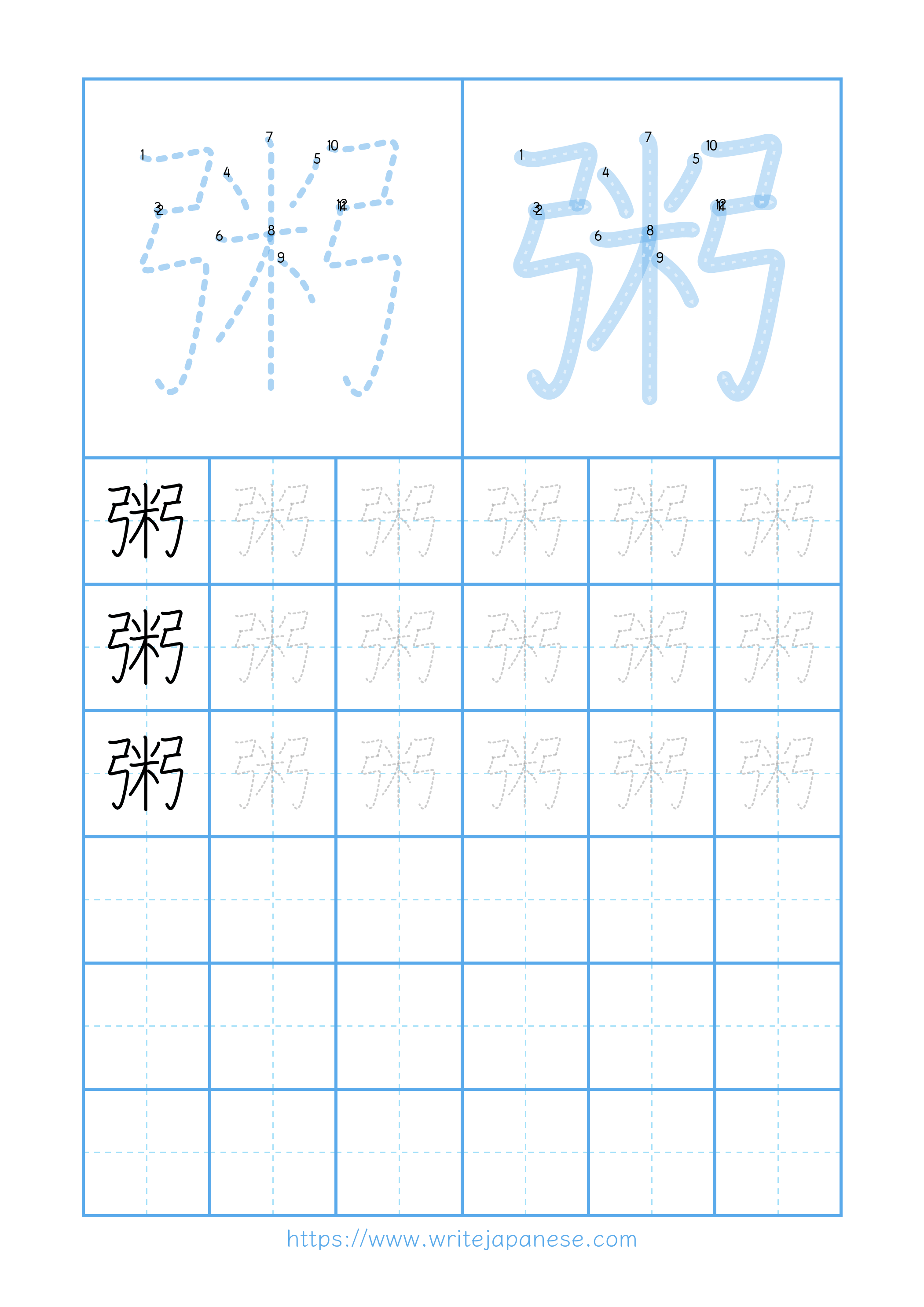 Modern horizontal worksheet for 粥
